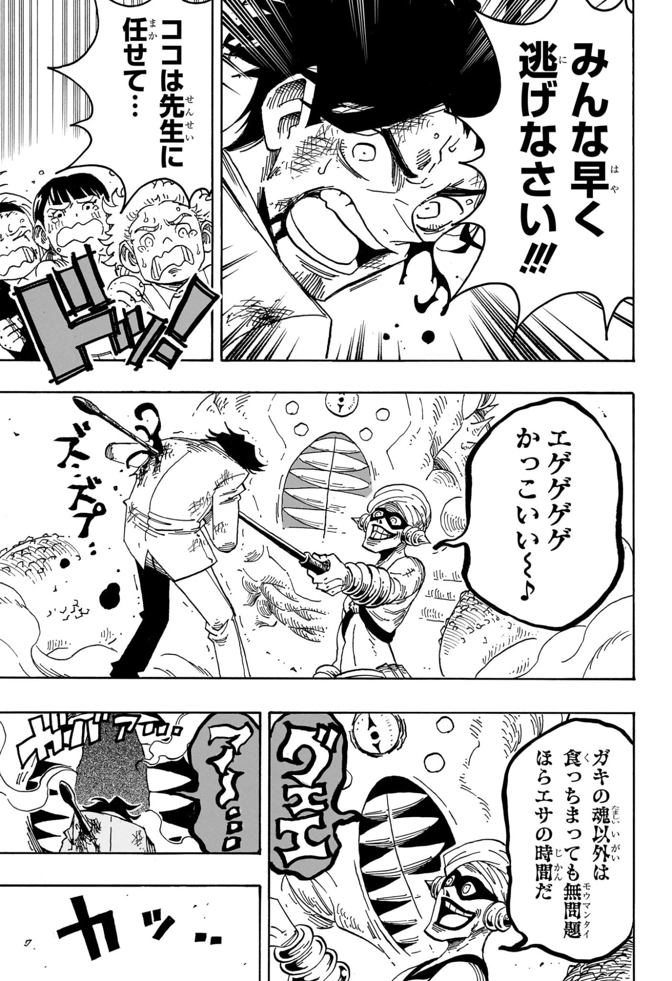 悪祓士のキヨシくん 第110話 - 17