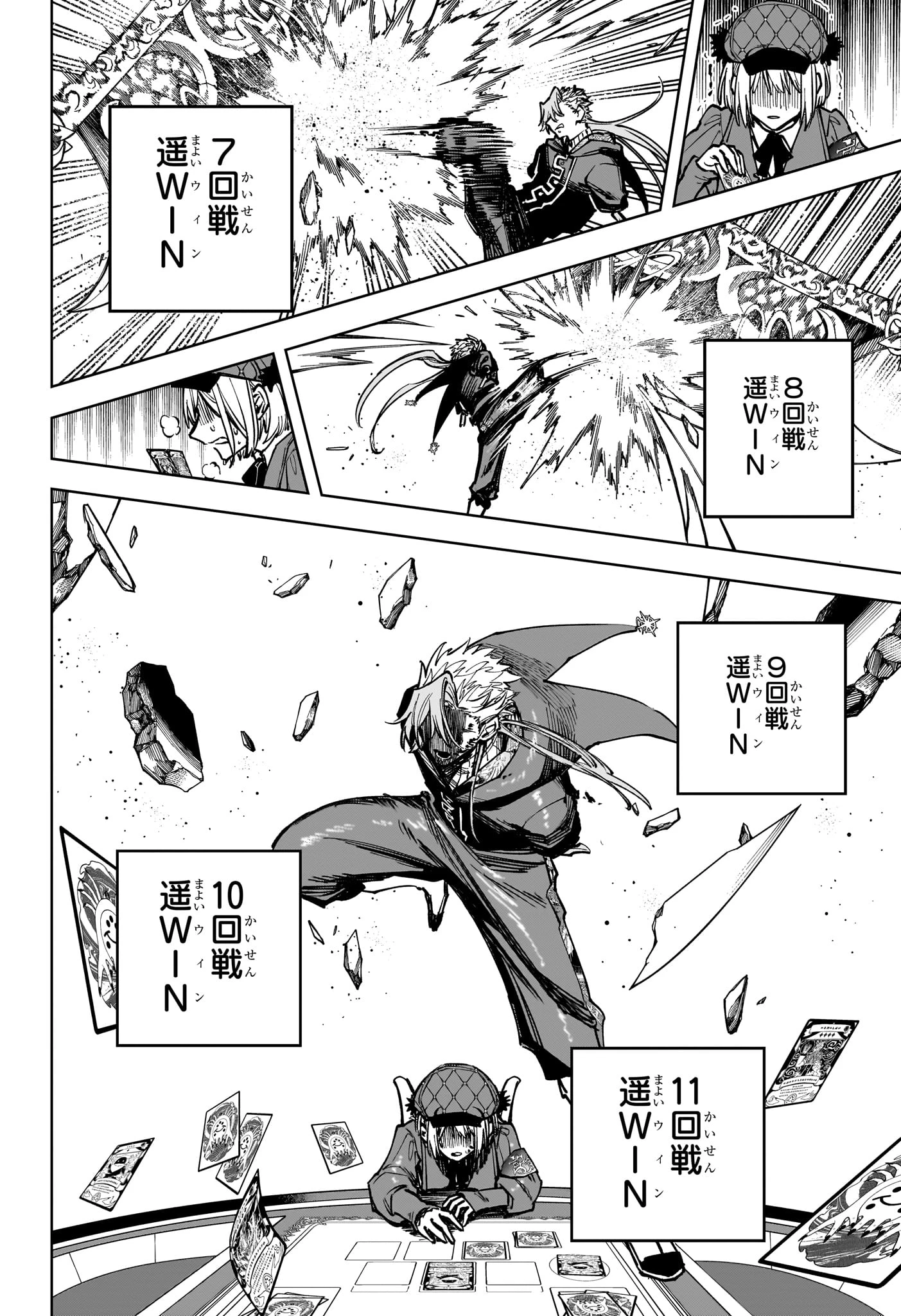 魔男のイチ 第100話 - 14