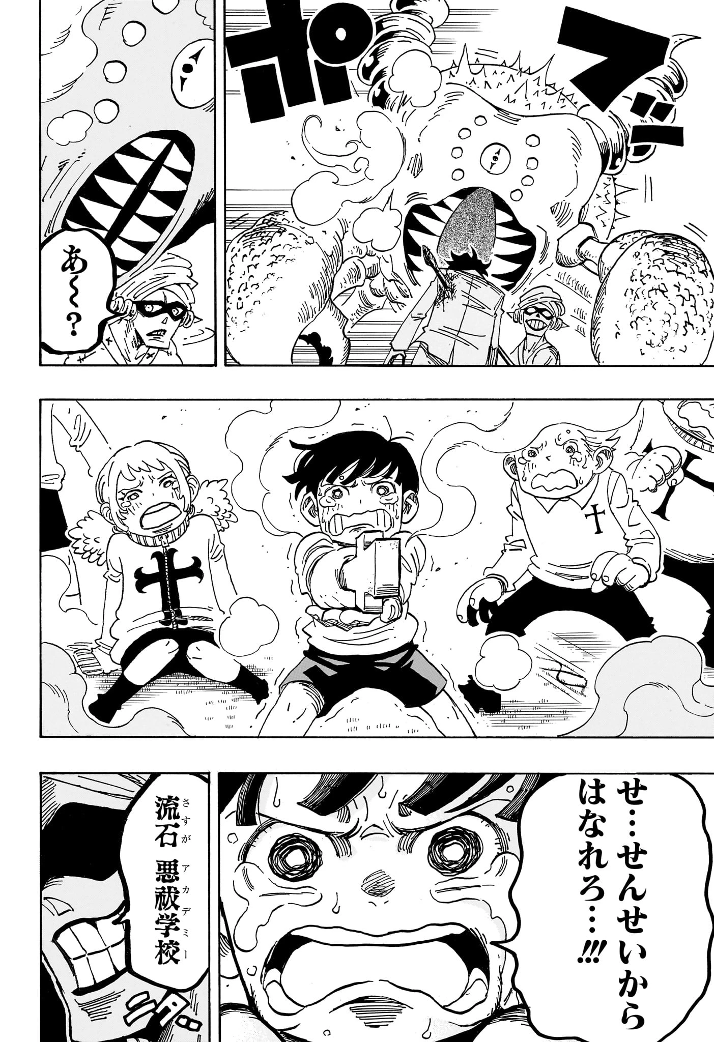 悪祓士のキヨシくん 第110話 - 18