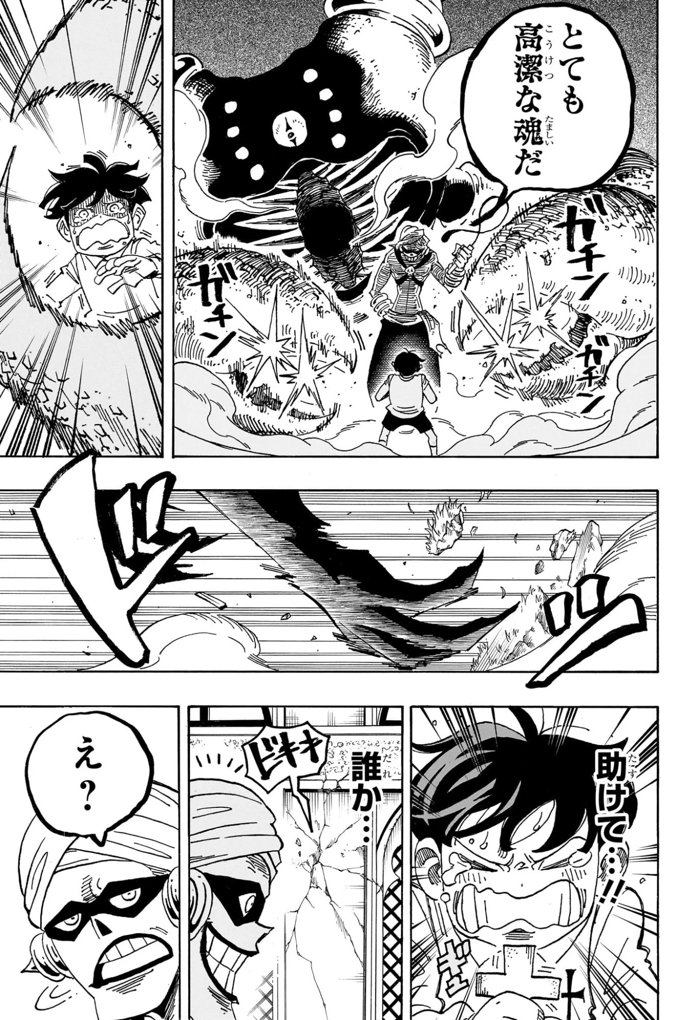 悪祓士のキヨシくん 第110話 - 19