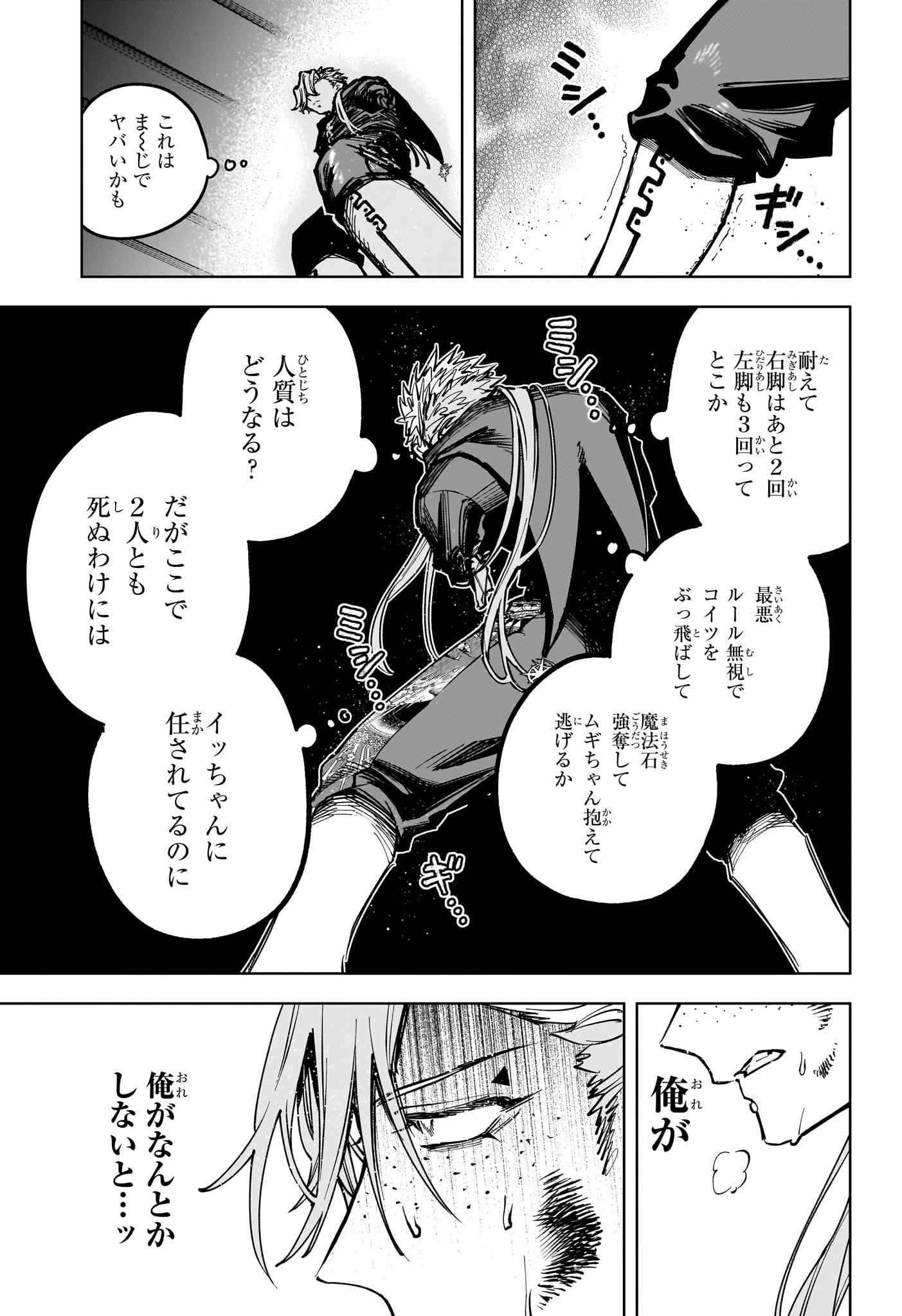 魔男のイチ 第100話 - 15