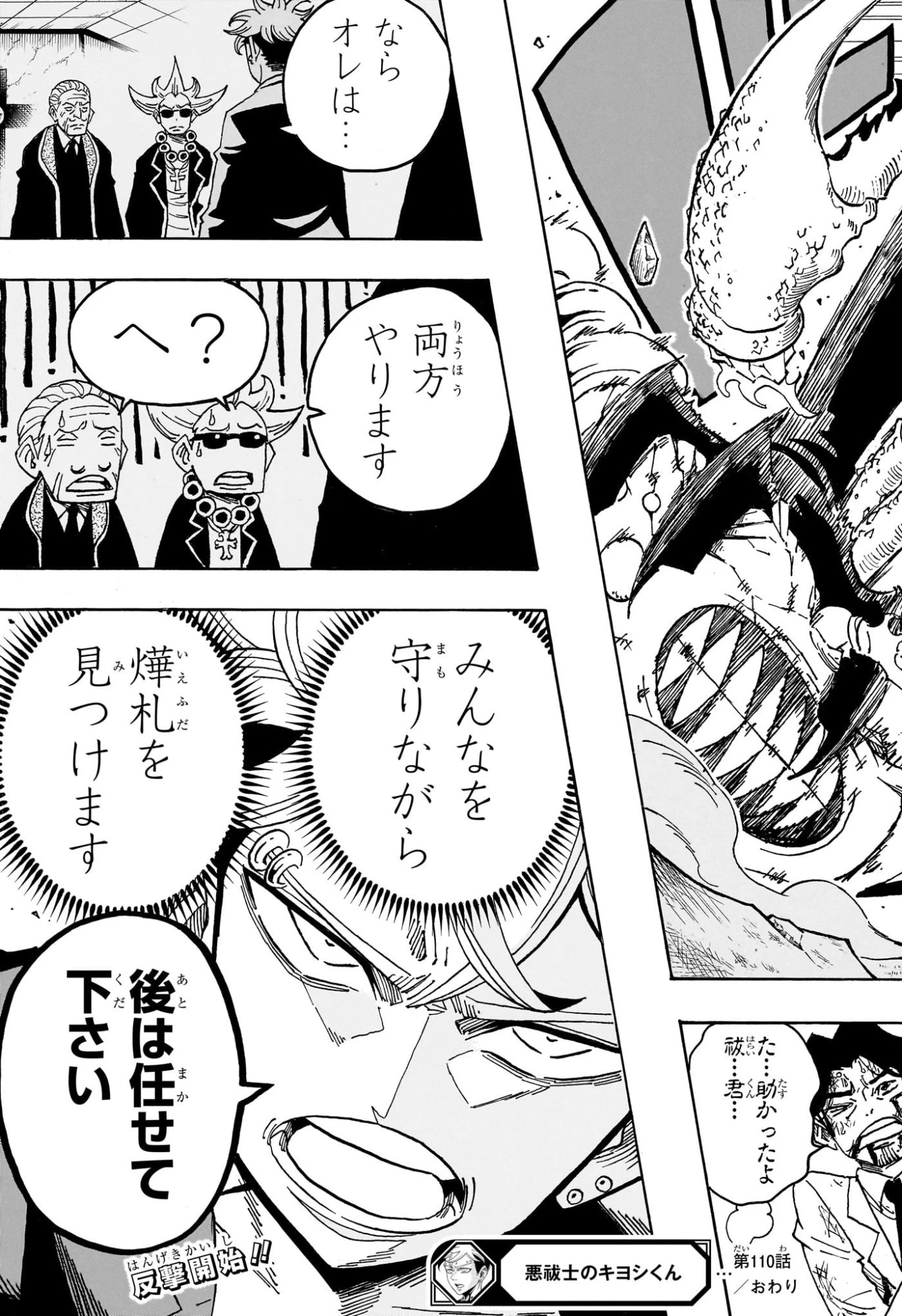 悪祓士のキヨシくん 第110話 - 21
