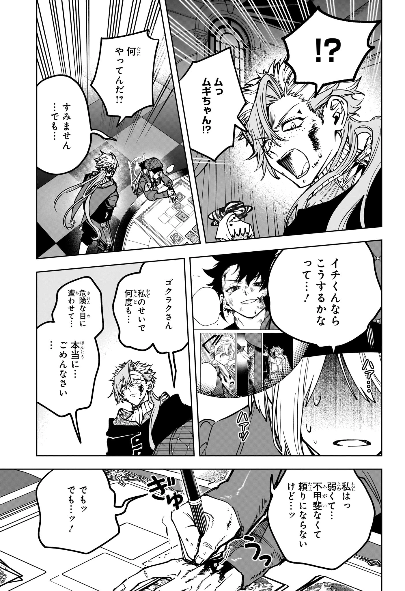 魔男のイチ 第100話 - 17