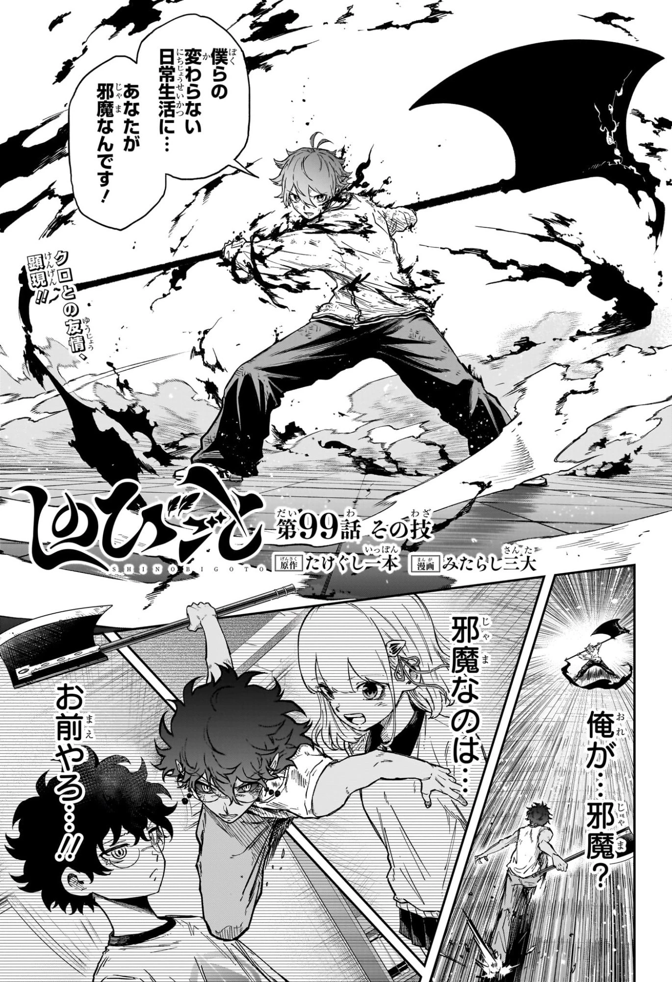 しのびごと 第99話 - 1