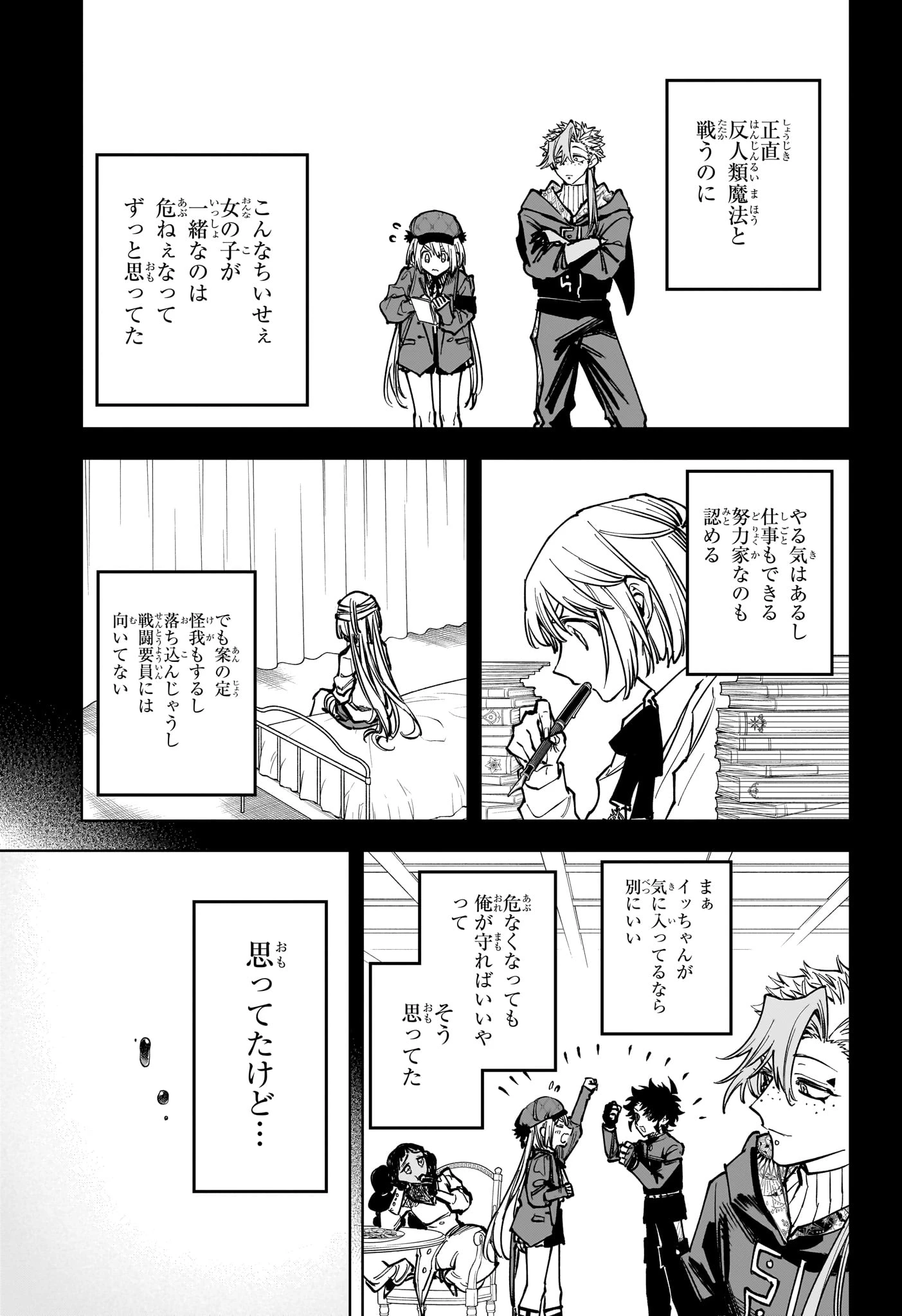 魔男のイチ 第100話 - 19