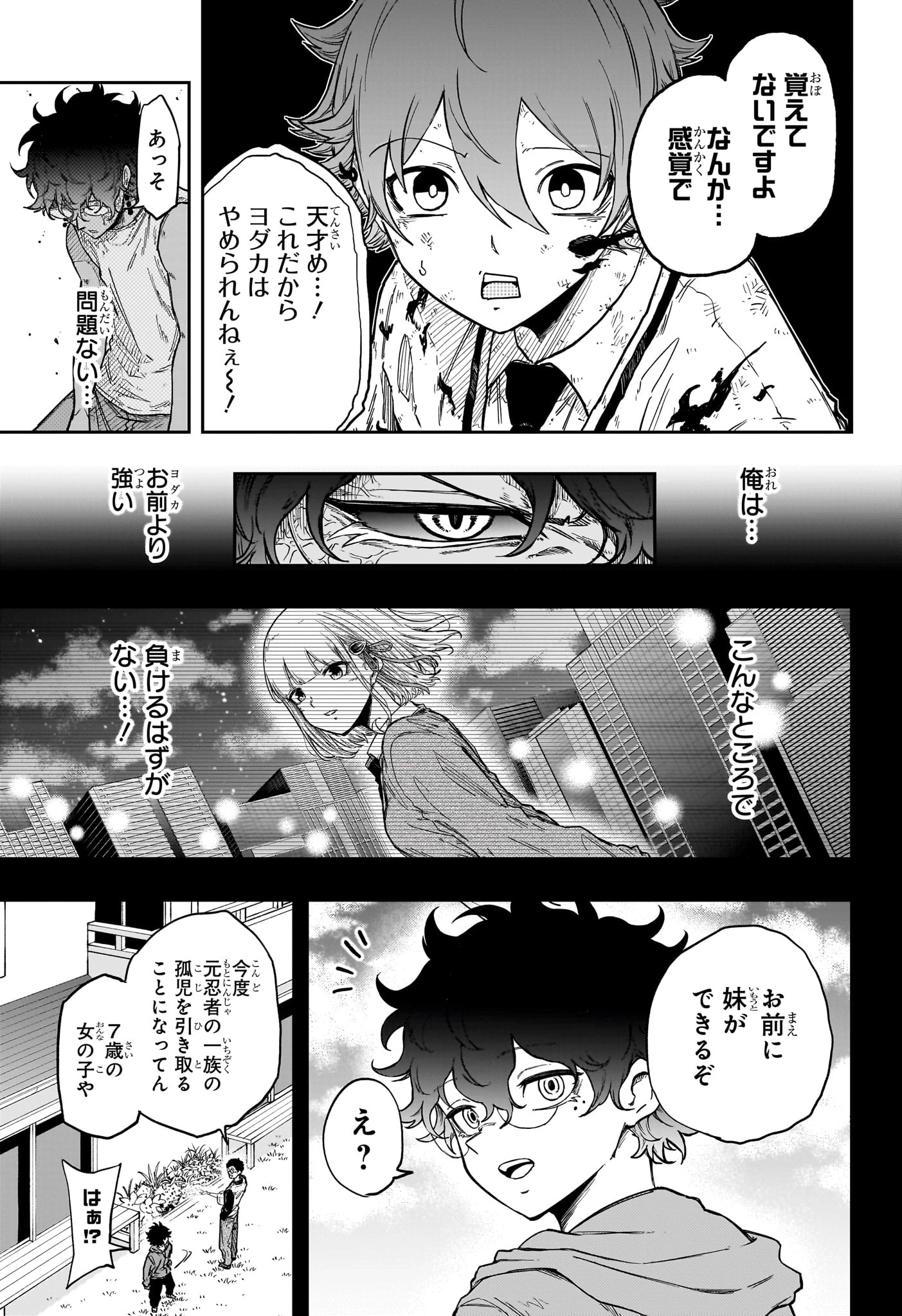 しのびごと 第99話 - 3