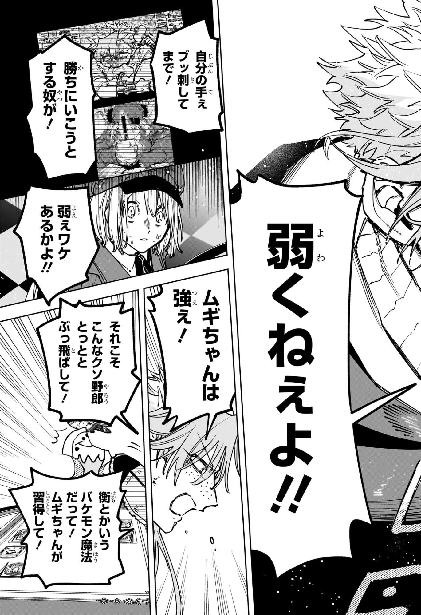 魔男のイチ 第100話 - 21