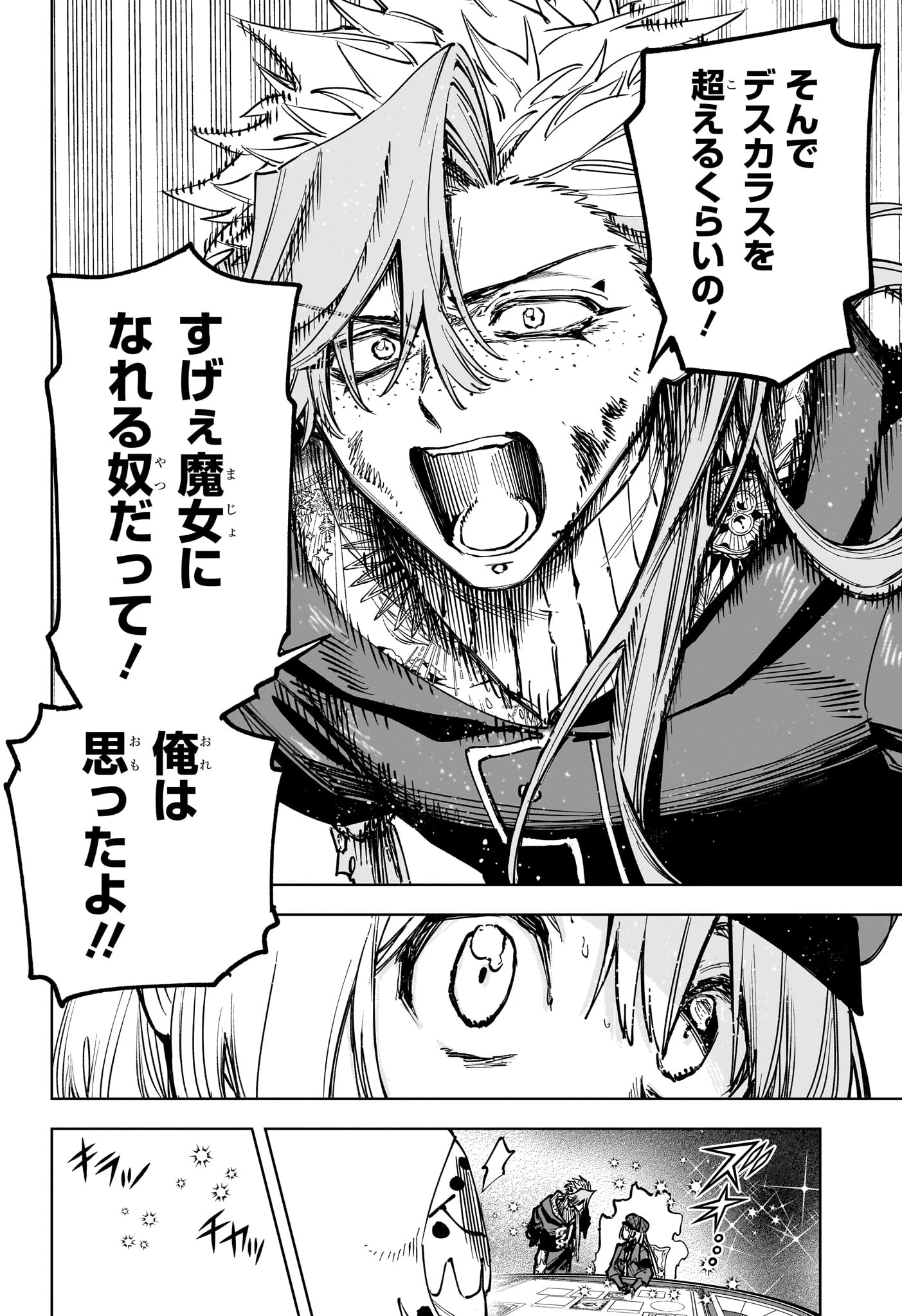 魔男のイチ 第100話 - 22