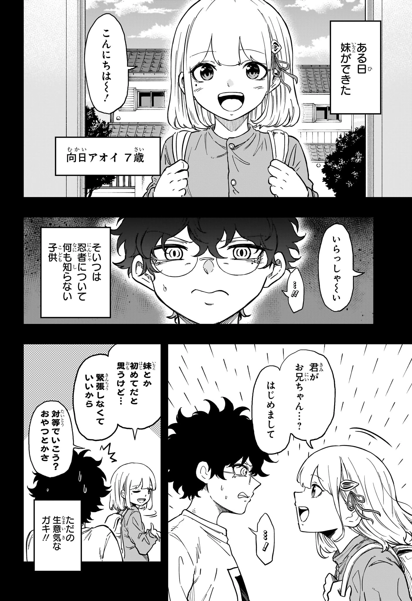 しのびごと 第99話 - 4