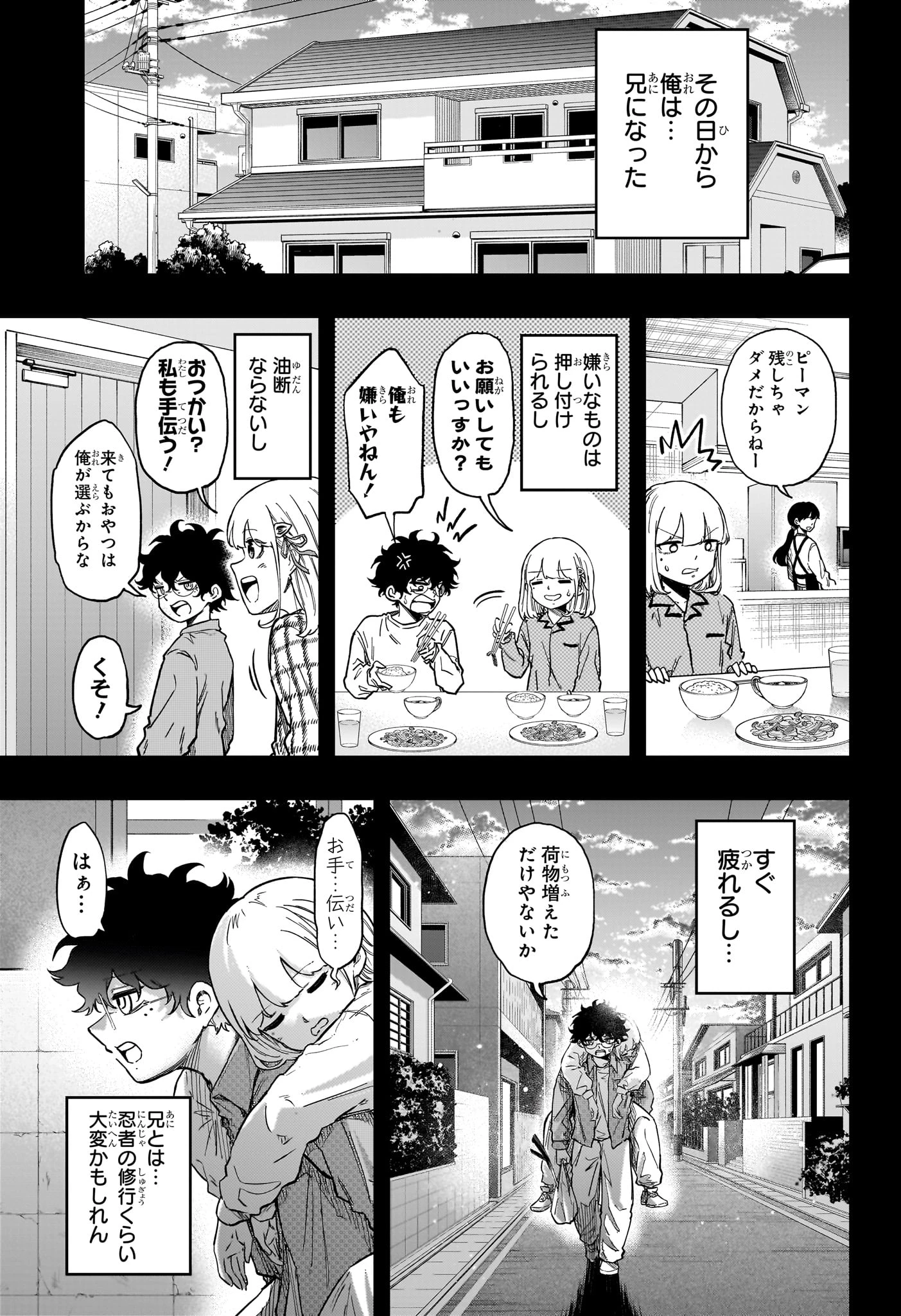 しのびごと 第99話 - 5