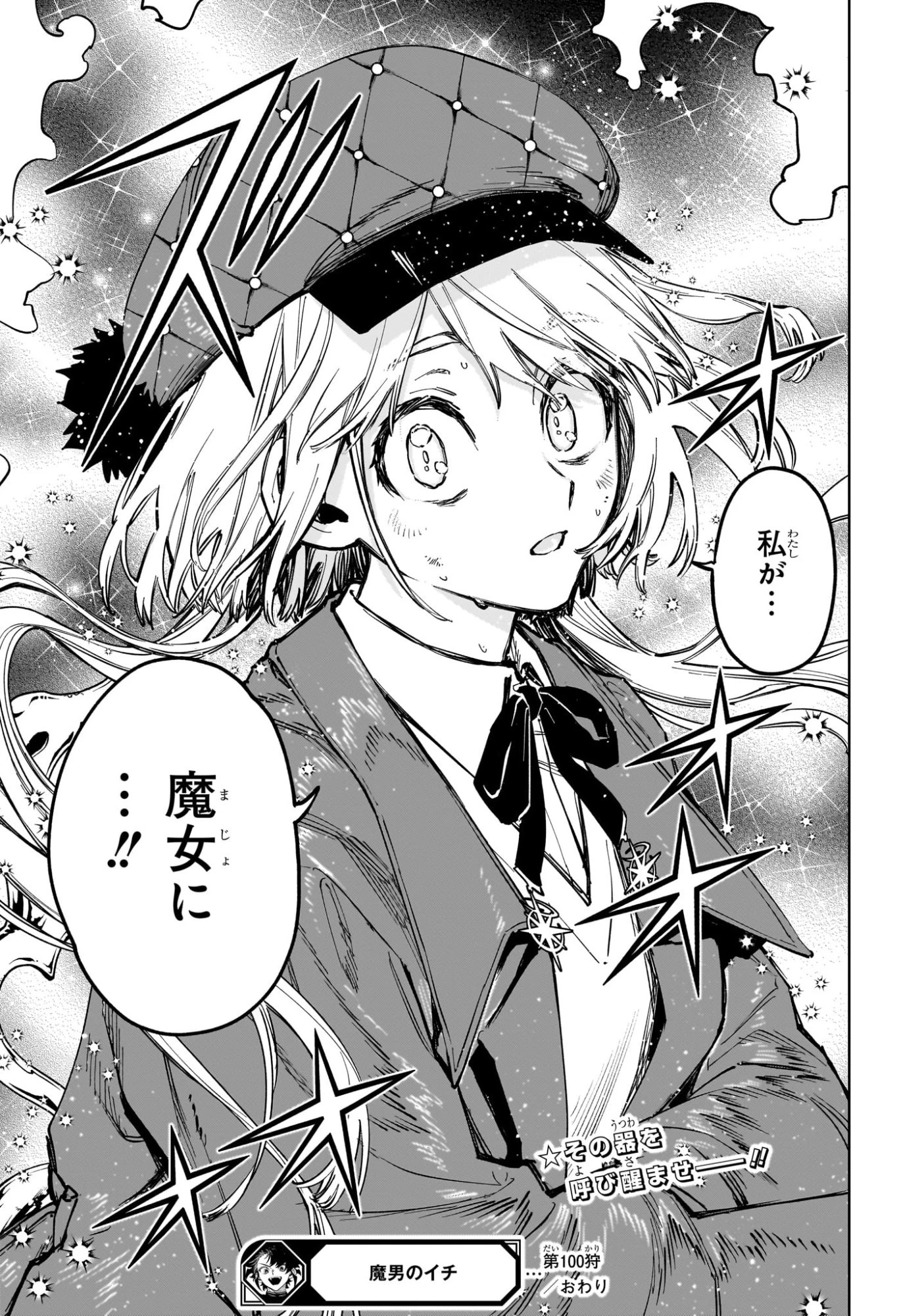 魔男のイチ 第100話 - 23
