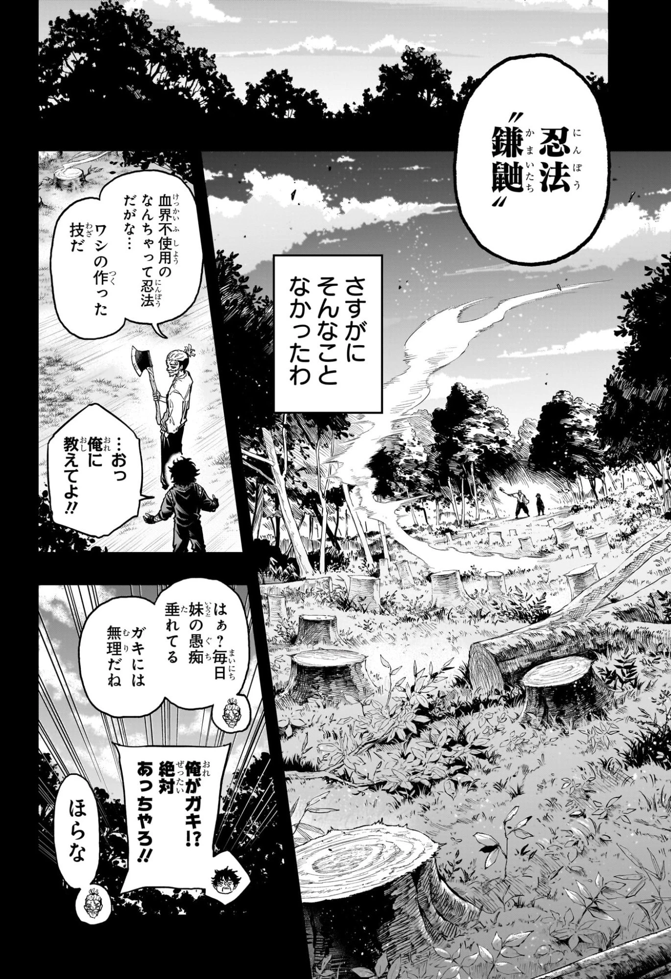 しのびごと 第99話 - 6