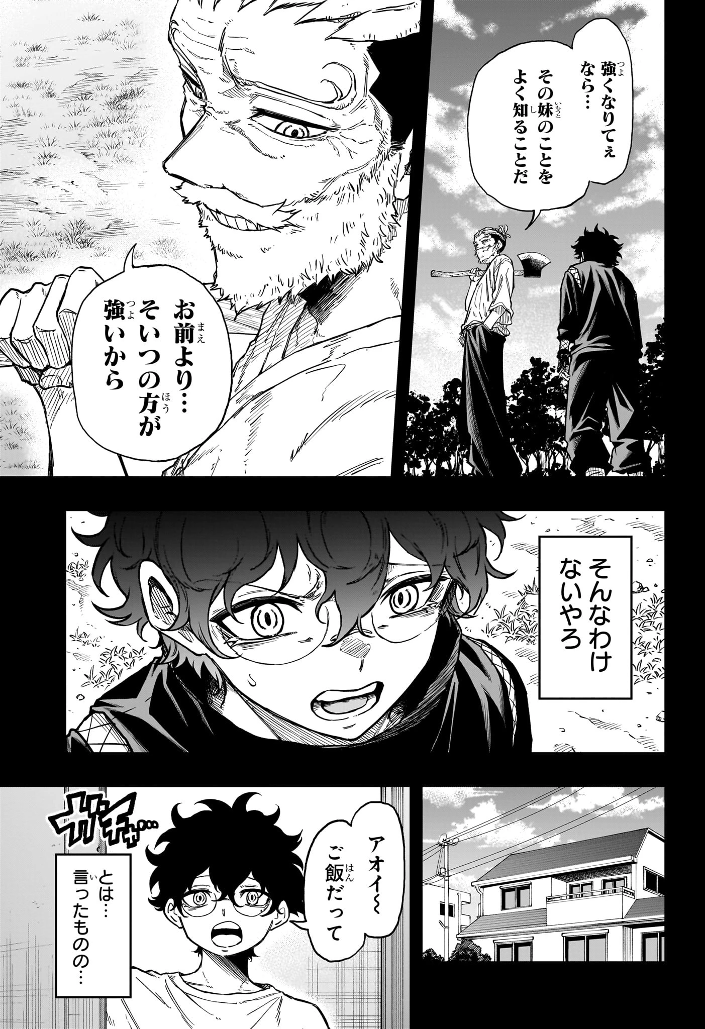 しのびごと 第99話 - 7