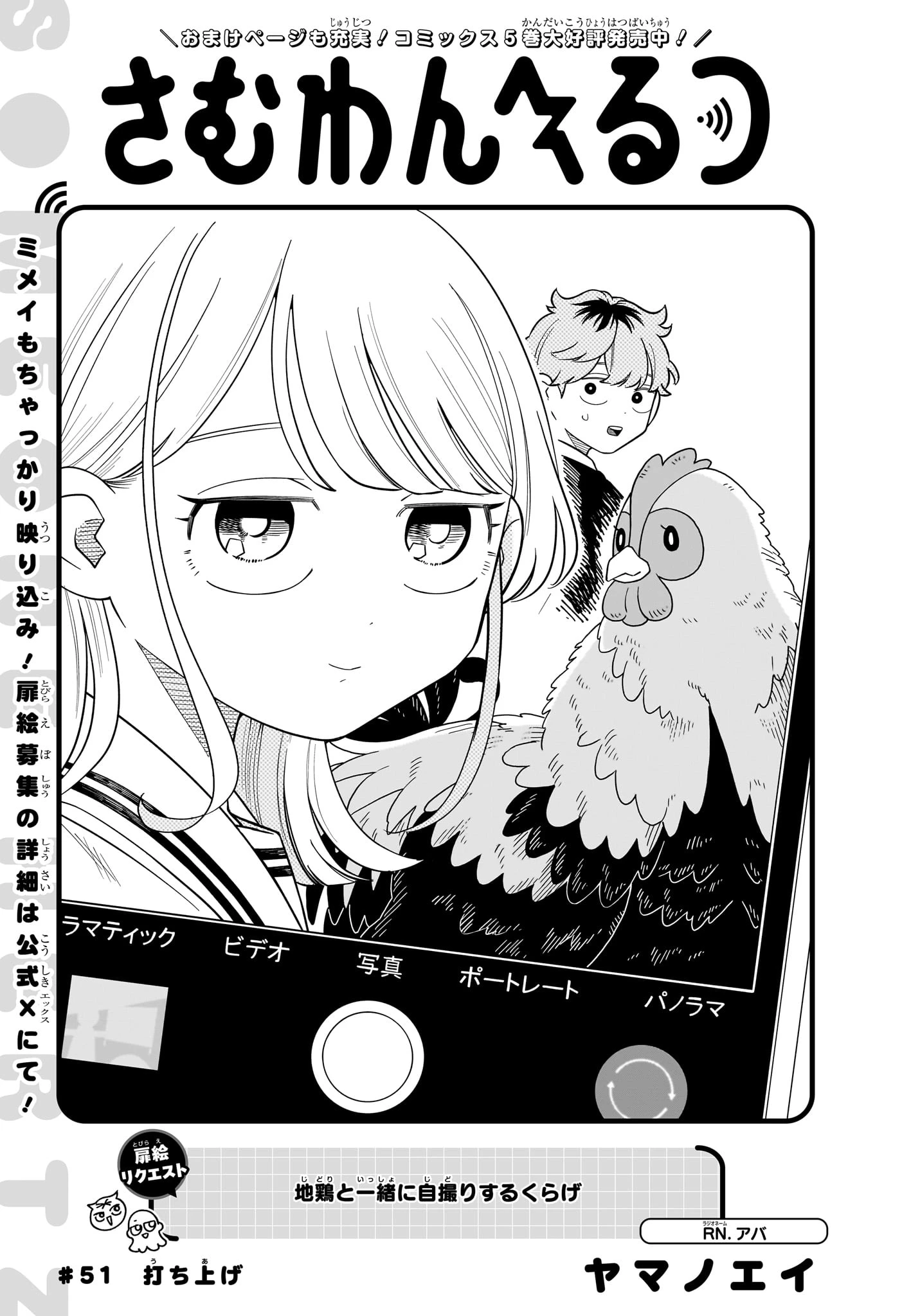 さむわんへるつ 第51話 - 1