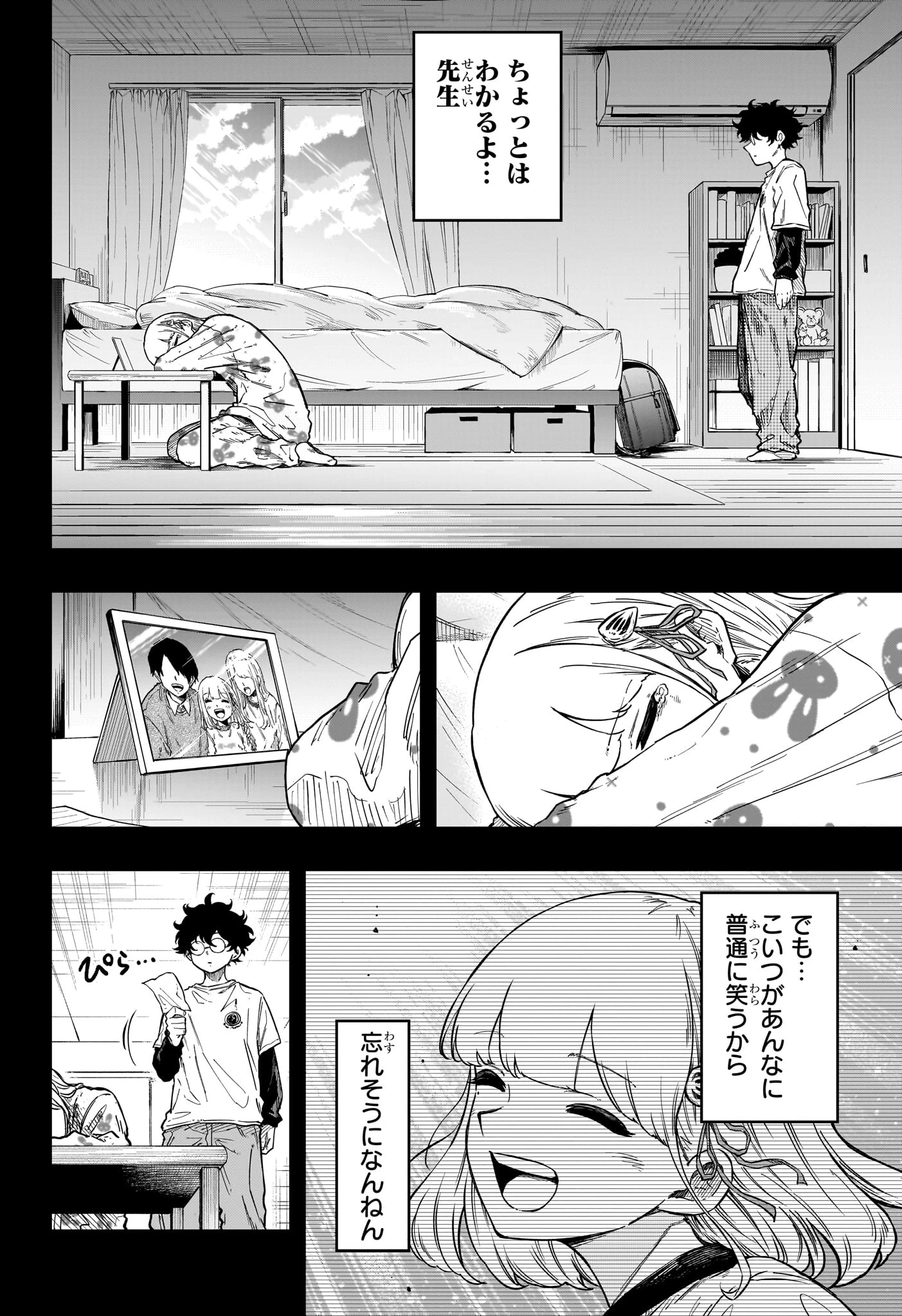 しのびごと 第99話 - 8