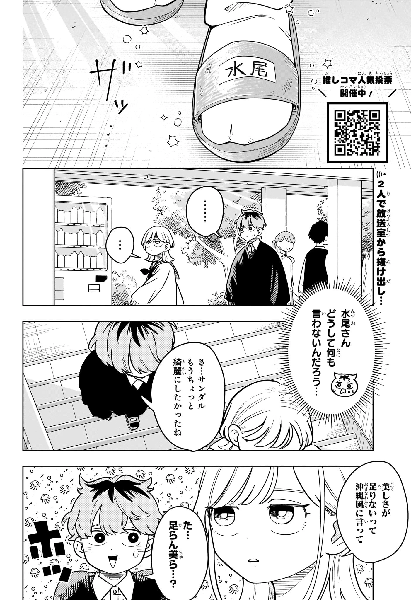さむわんへるつ 第51話 - 2