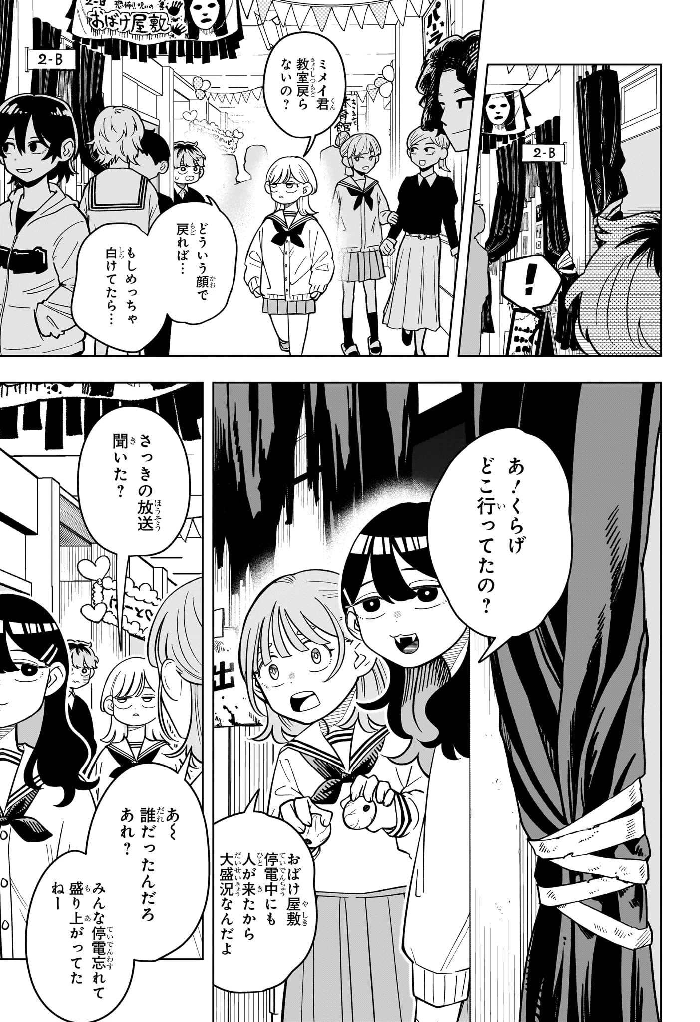 さむわんへるつ 第51話 - 3
