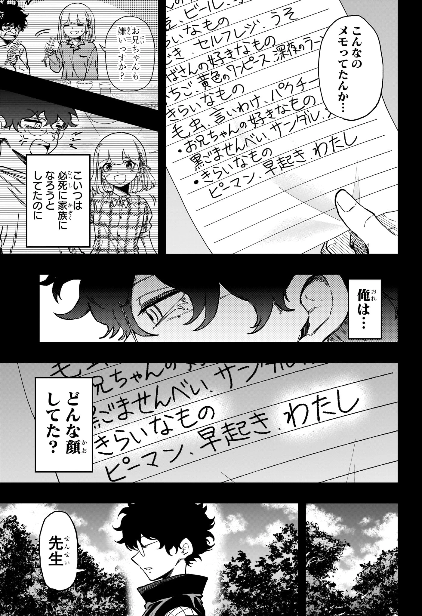 しのびごと 第99話 - 9