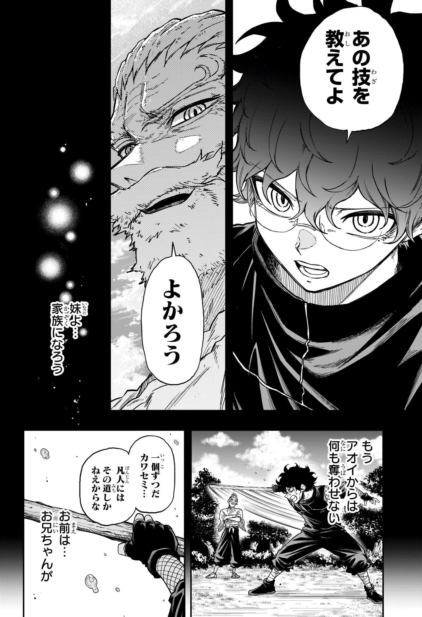 しのびごと 第99話 - 10
