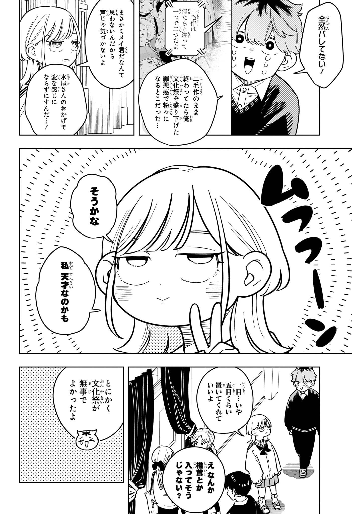さむわんへるつ 第51話 - 4