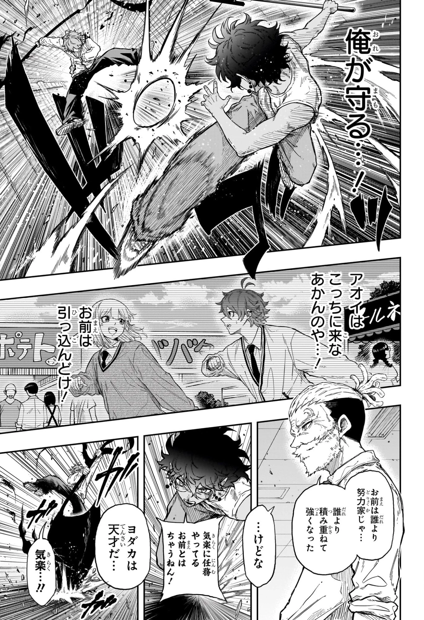 しのびごと 第99話 - 11