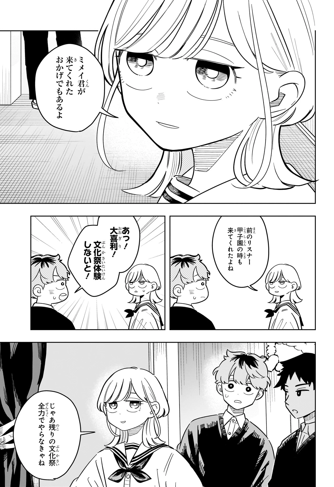 さむわんへるつ 第51話 - 5