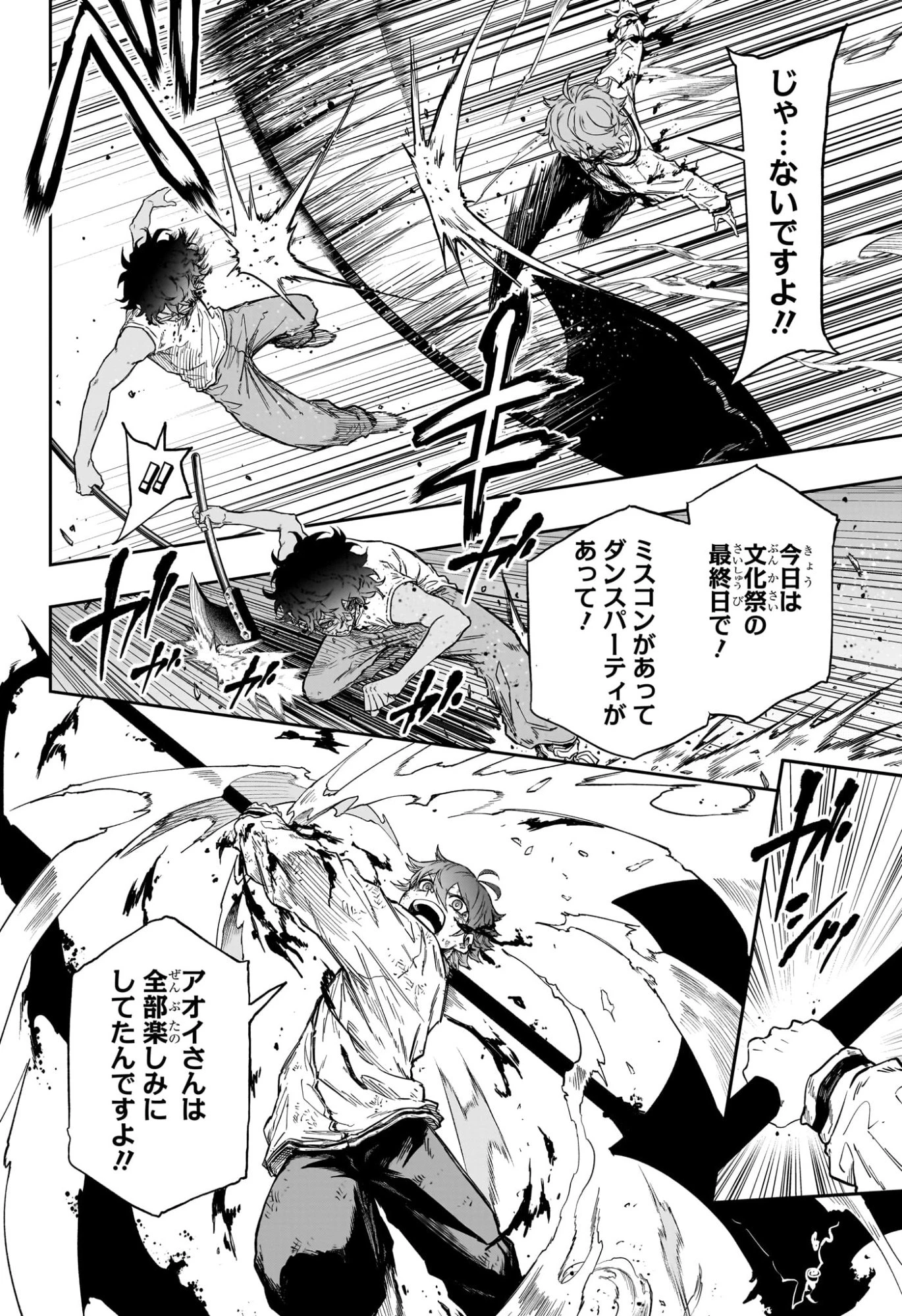 しのびごと 第99話 - 12