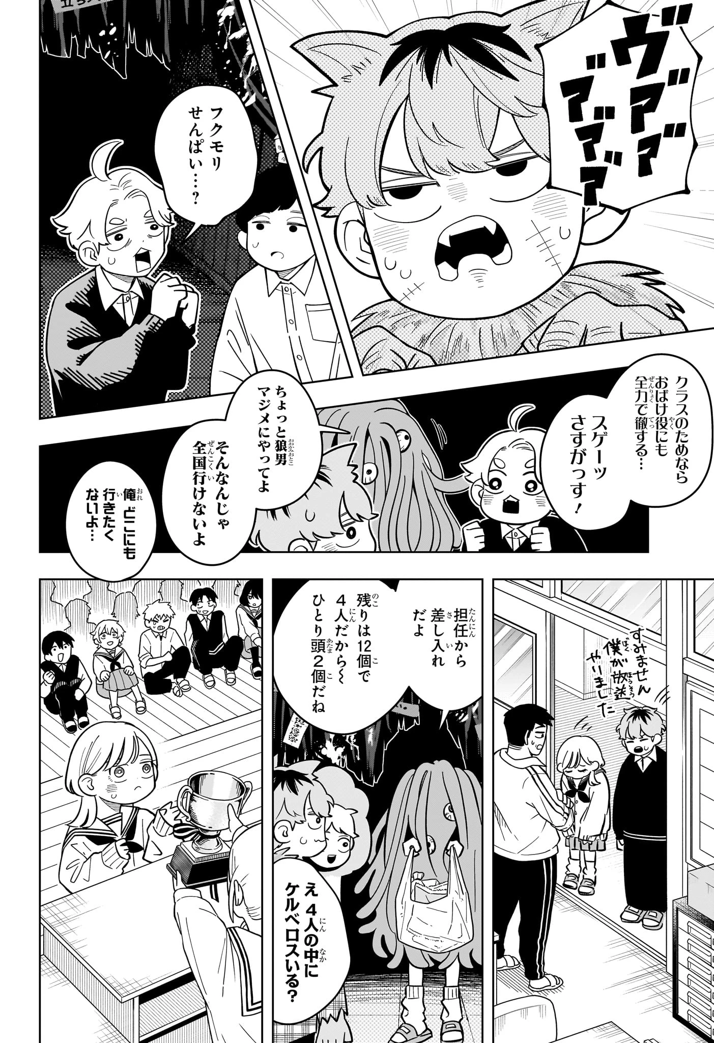 さむわんへるつ 第51話 - 6