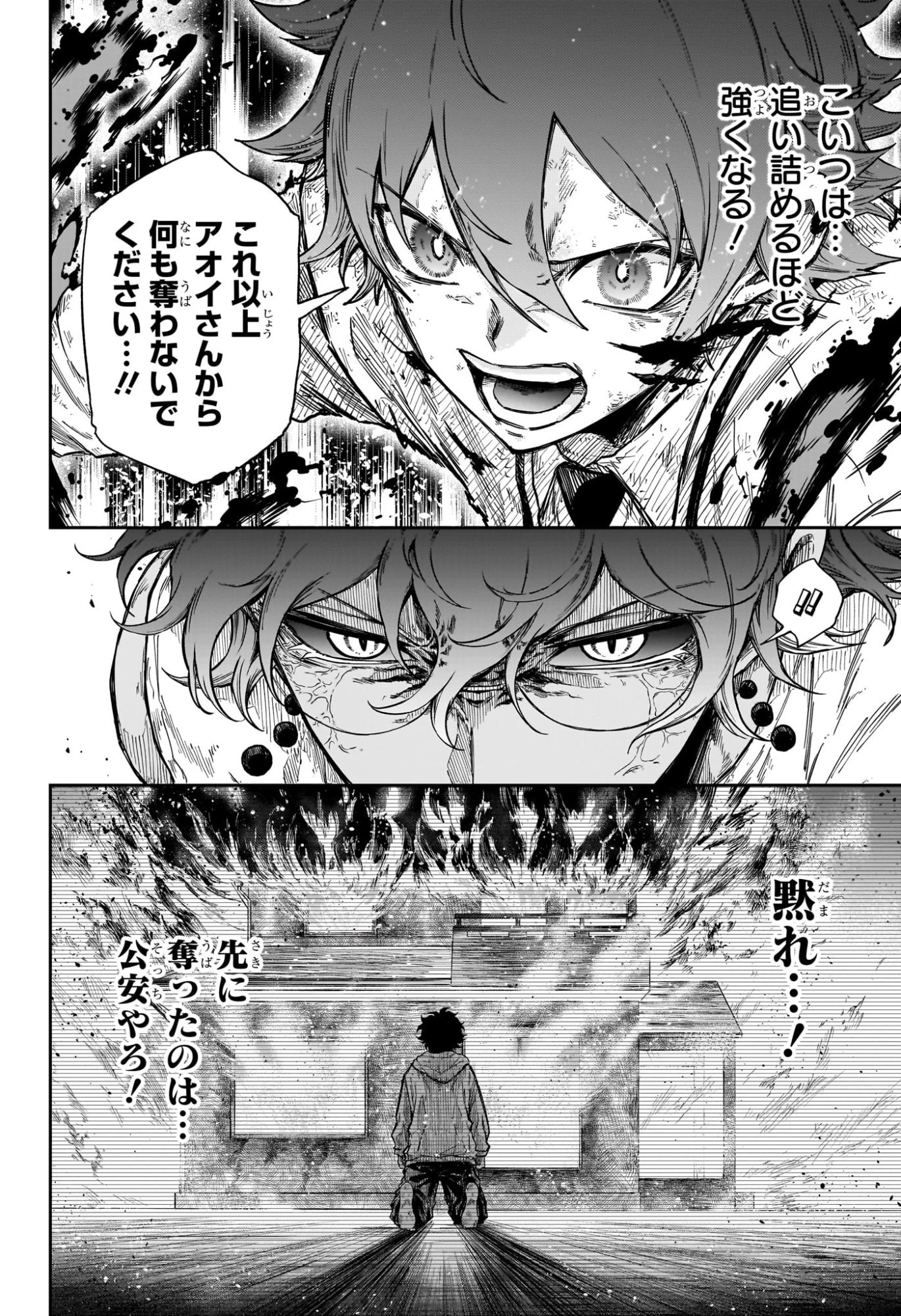 しのびごと 第99話 - 14