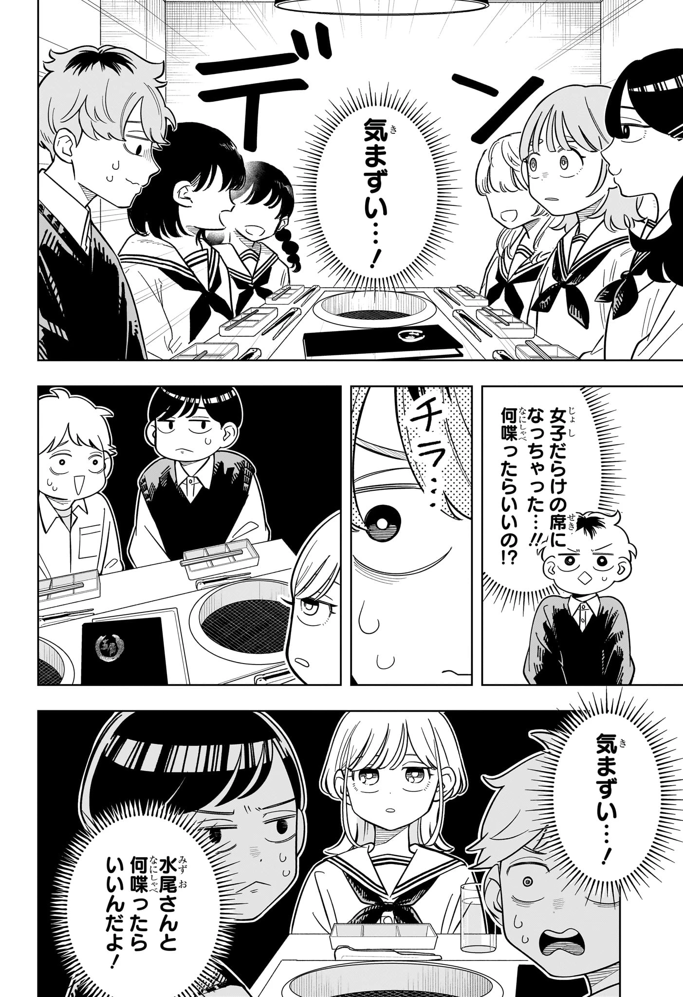 さむわんへるつ 第51話 - 8