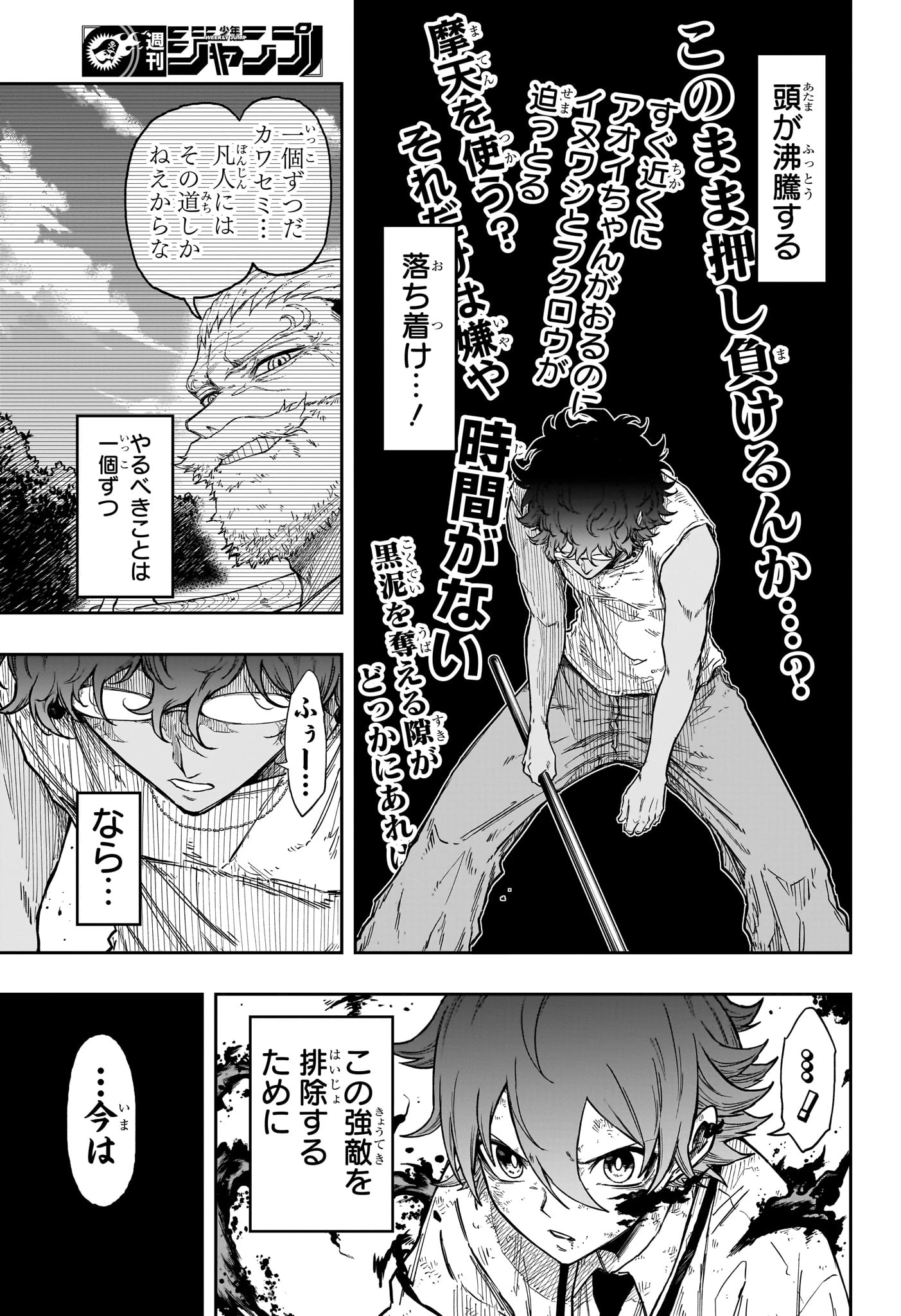 しのびごと 第99話 - 15
