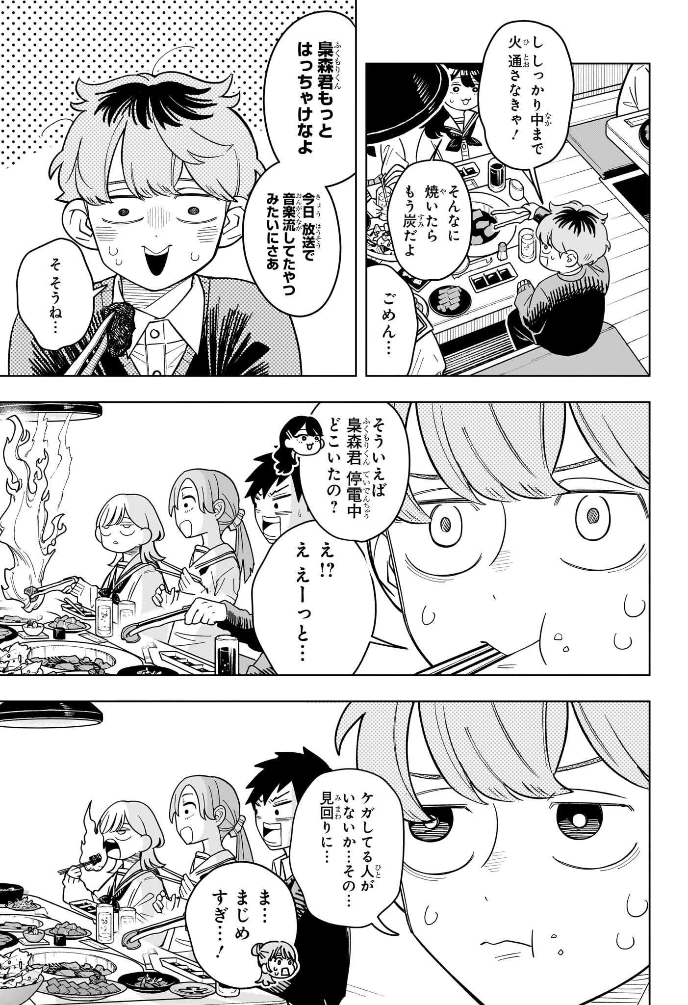 さむわんへるつ 第51話 - 9