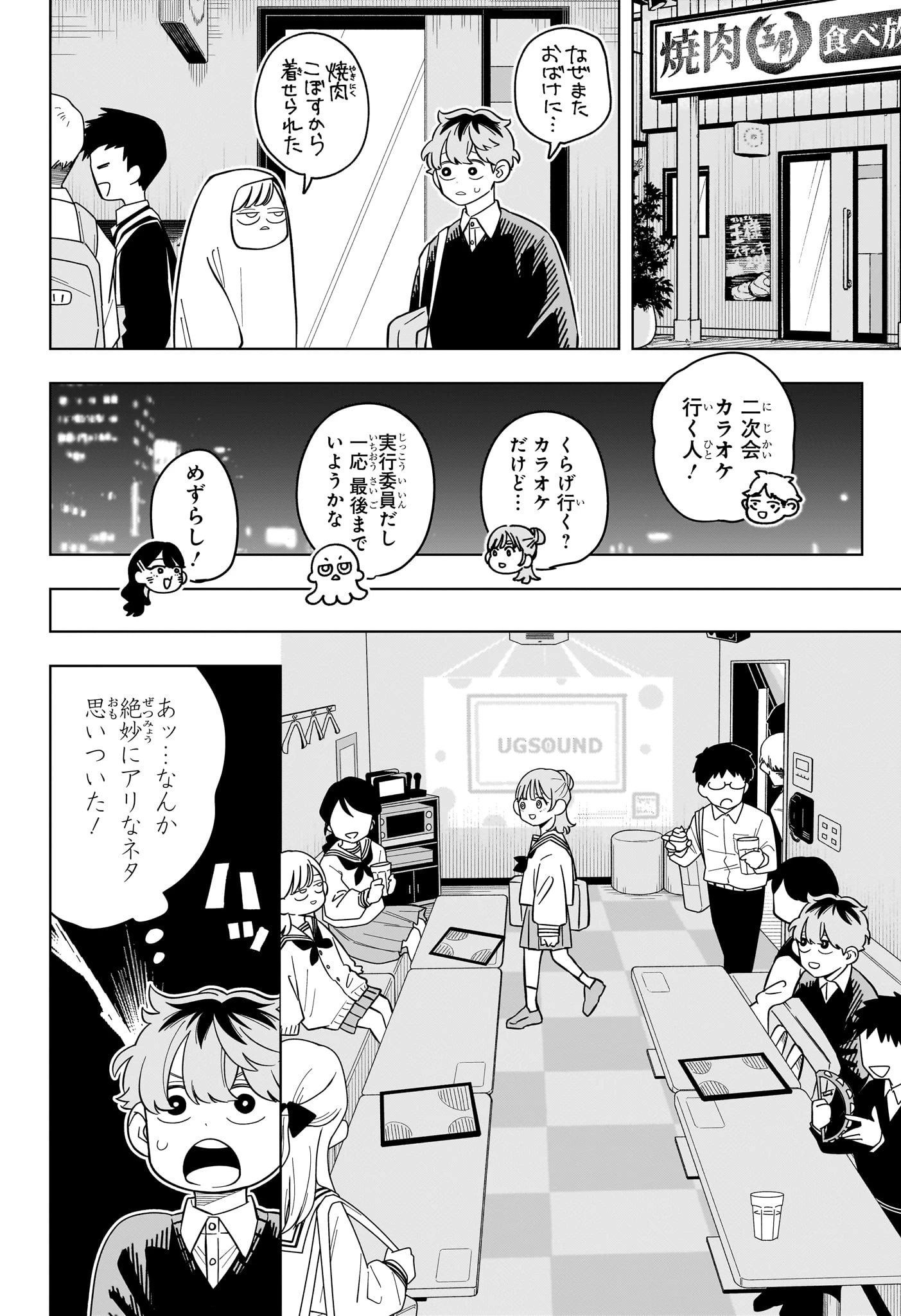 さむわんへるつ 第51話 - 10