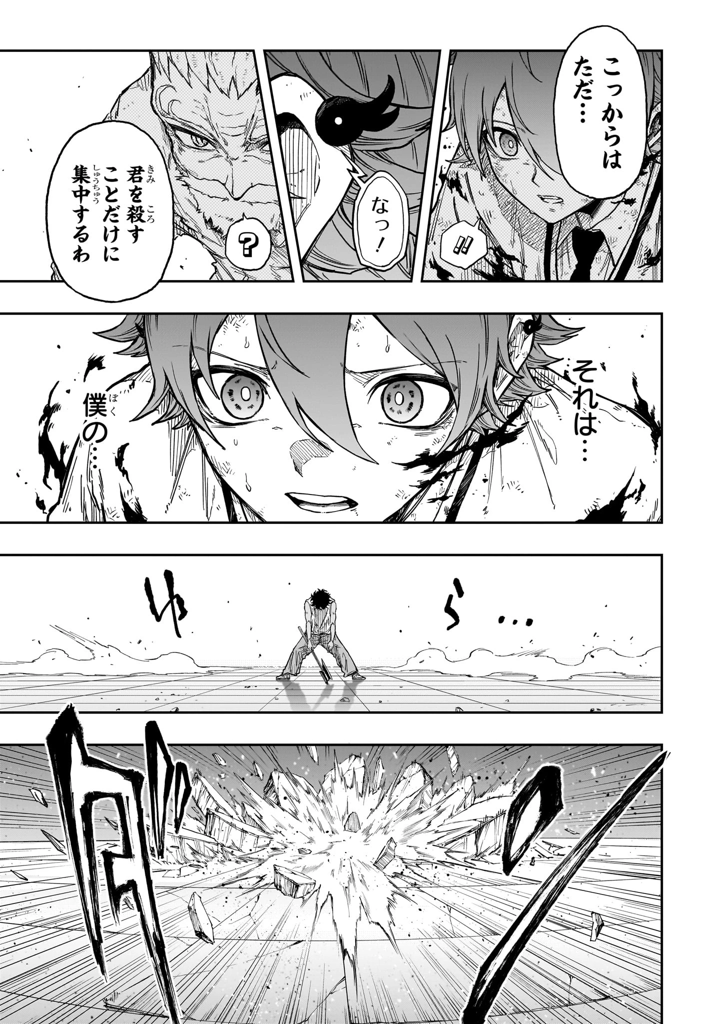 しのびごと 第99話 - 17