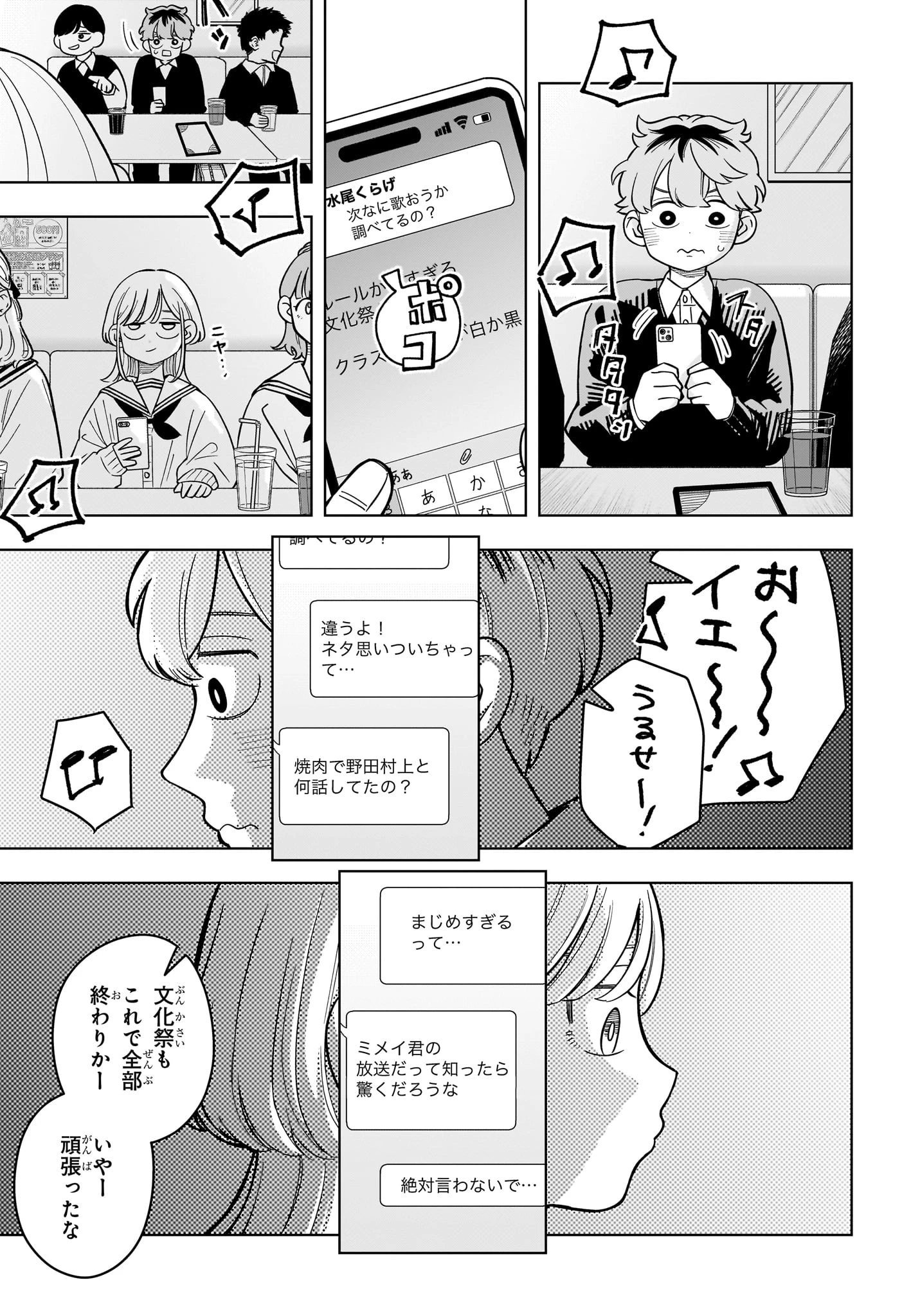 さむわんへるつ 第51話 - 11
