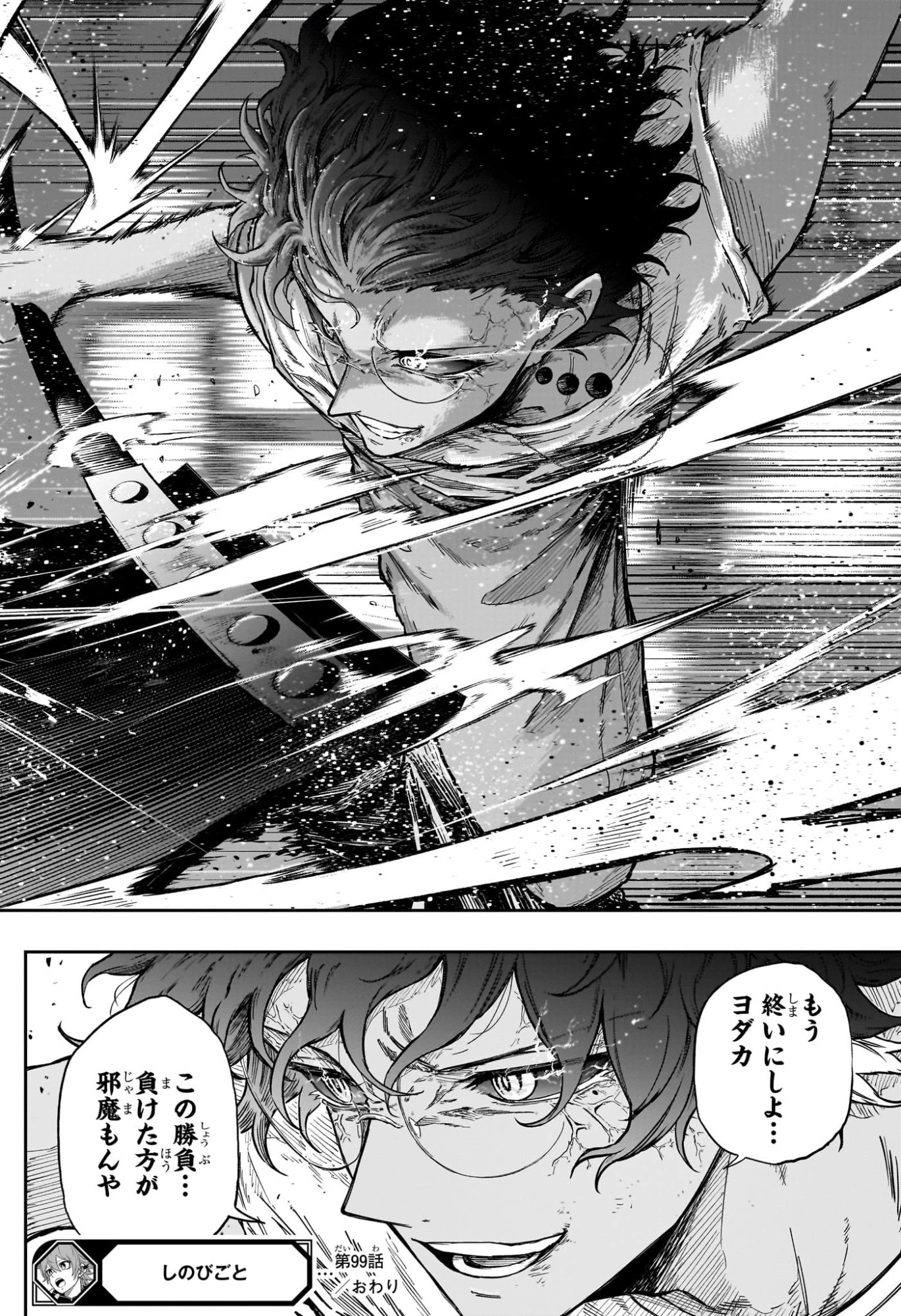 しのびごと 第99話 - 18