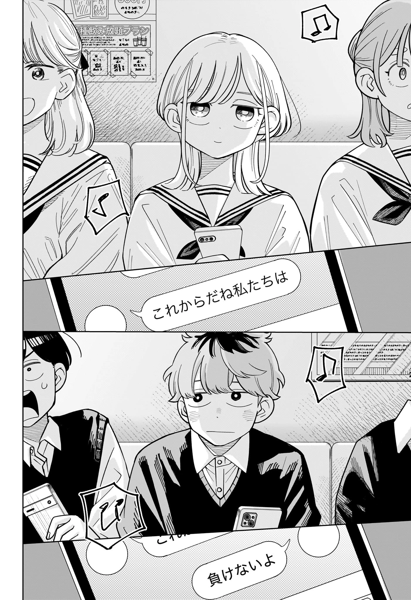 さむわんへるつ 第51話 - 12