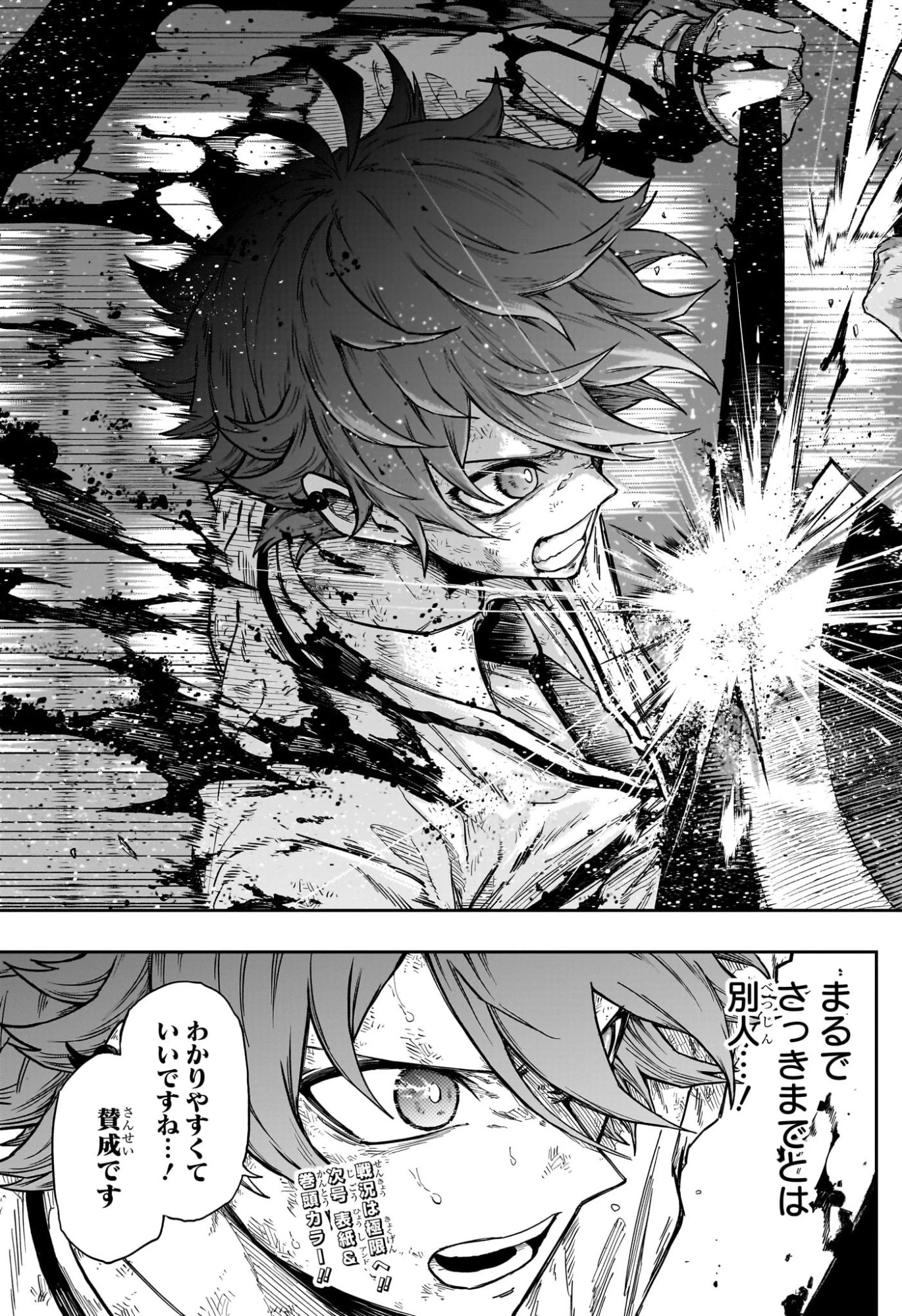 しのびごと 第99話 - 19