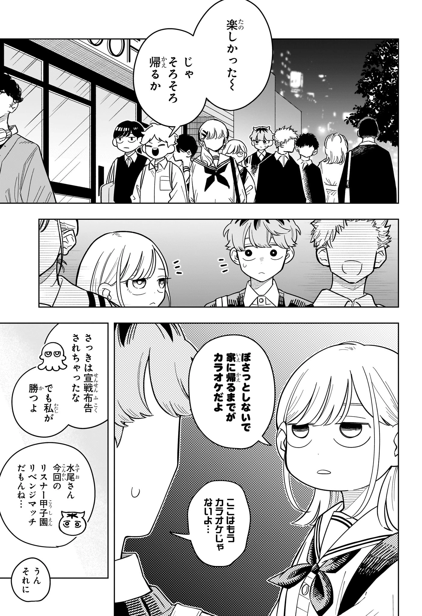 さむわんへるつ 第51話 - 13