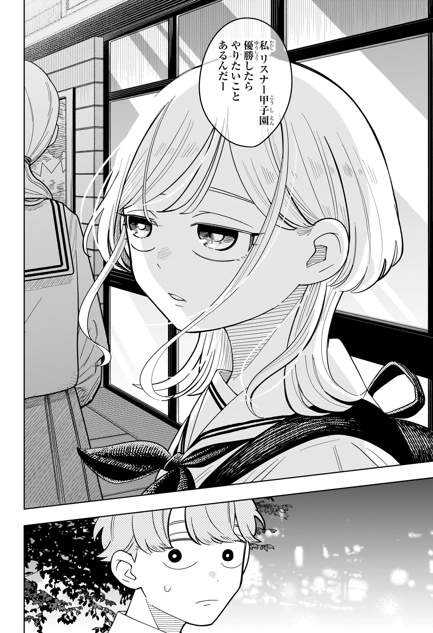 さむわんへるつ 第51話 - 14