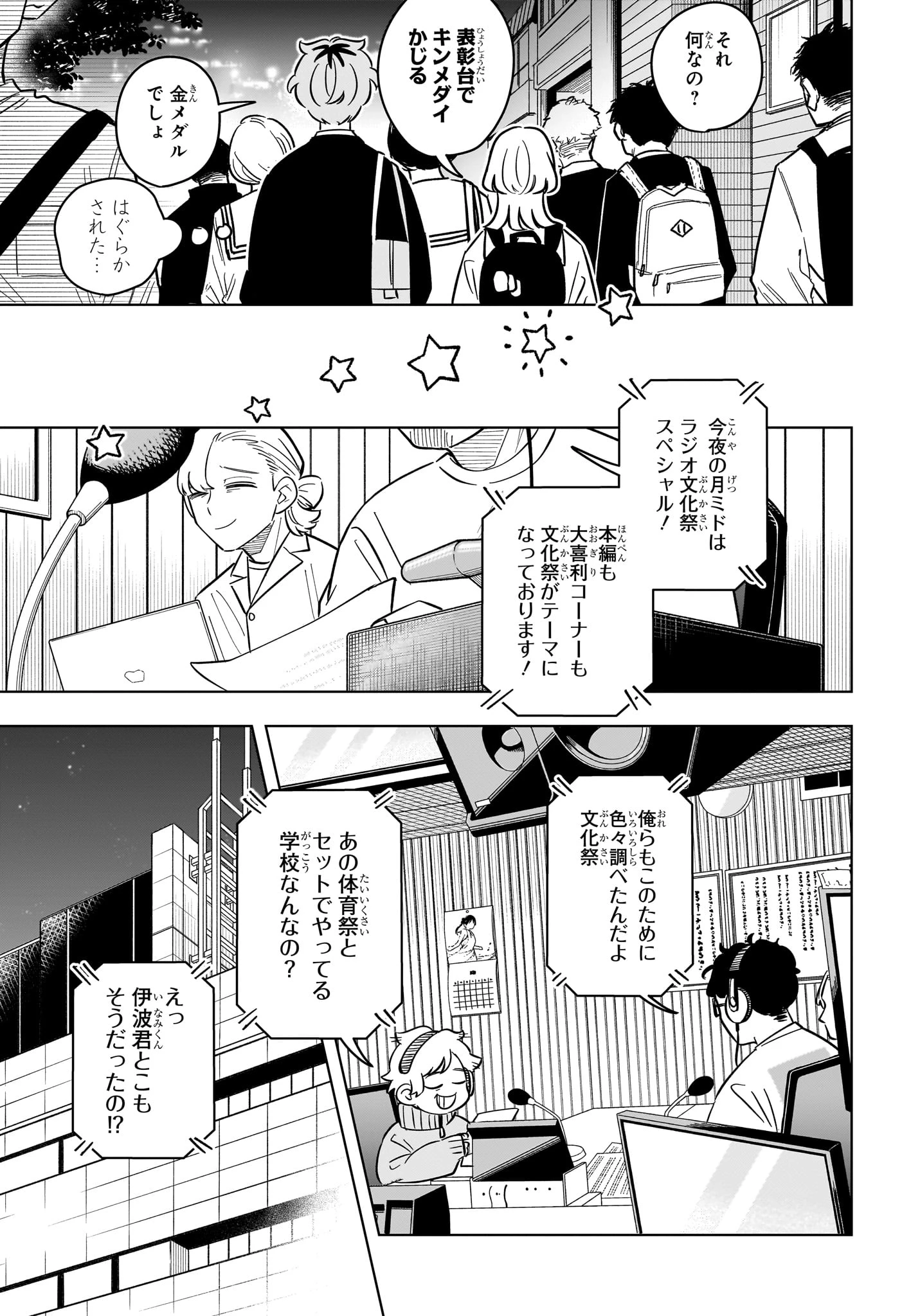 さむわんへるつ 第51話 - 15