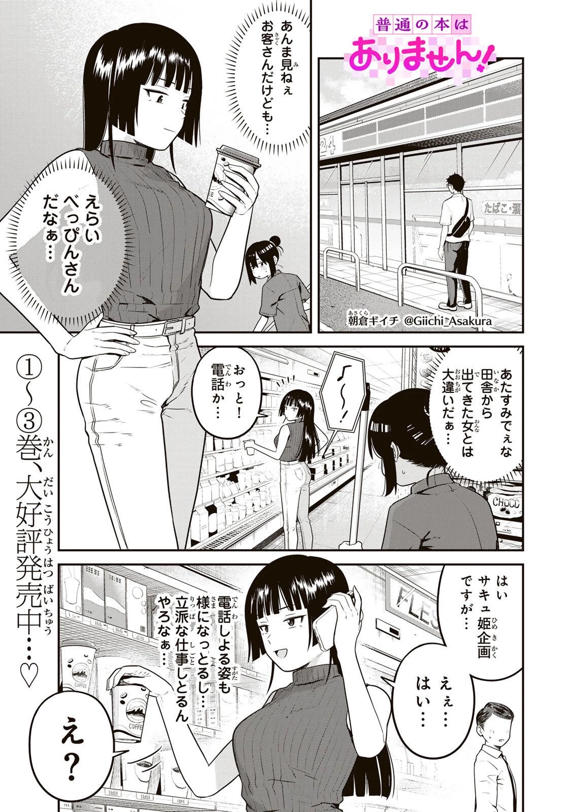 普通の本はありません！ 第35話 - 1
