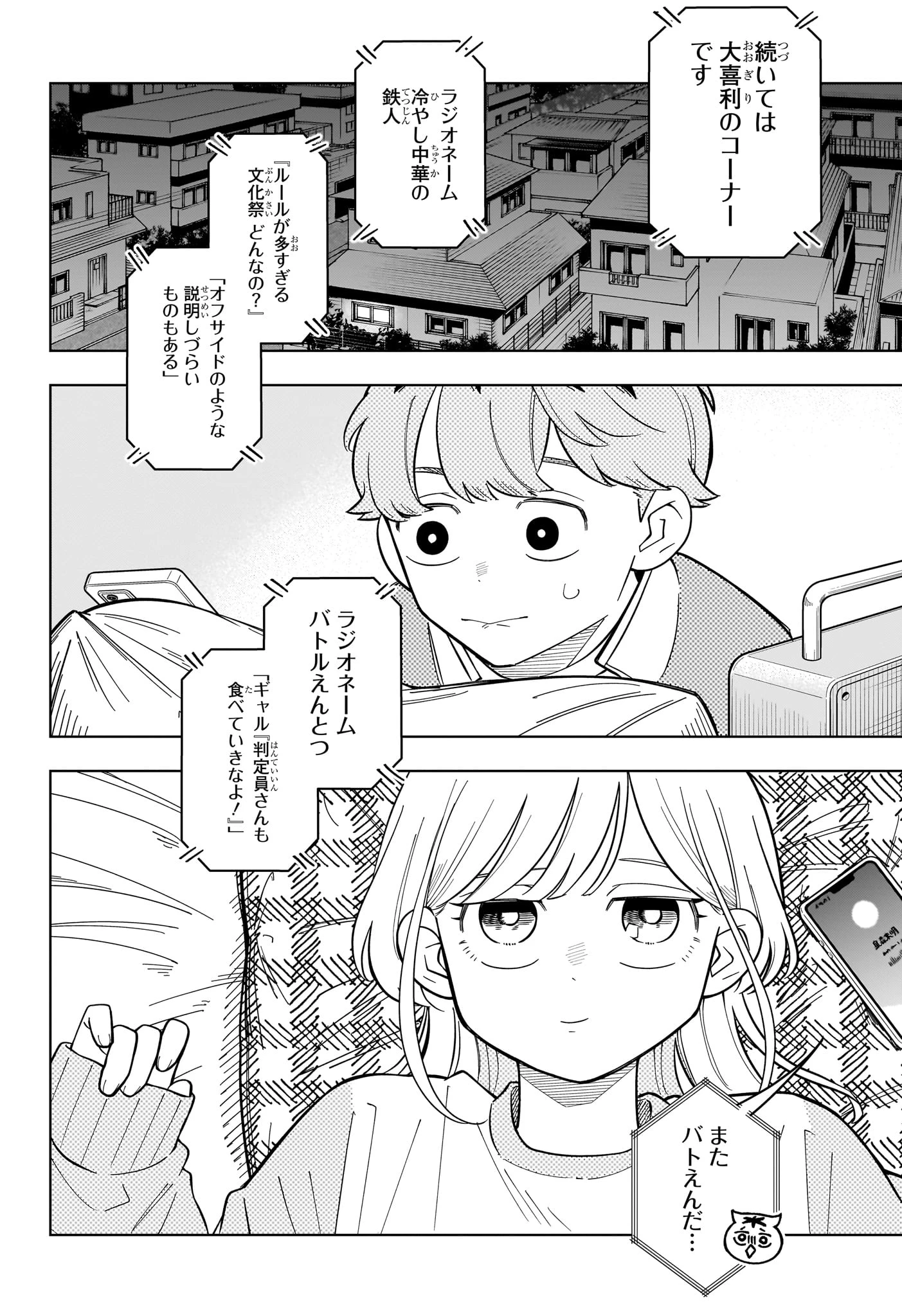 さむわんへるつ 第51話 - 16