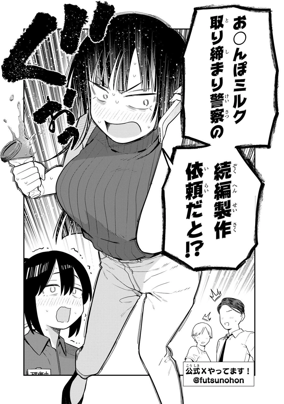 普通の本はありません！ 第35話 - 2