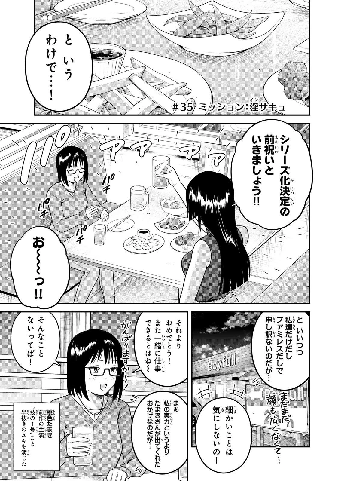 普通の本はありません！ 第35話 - 3