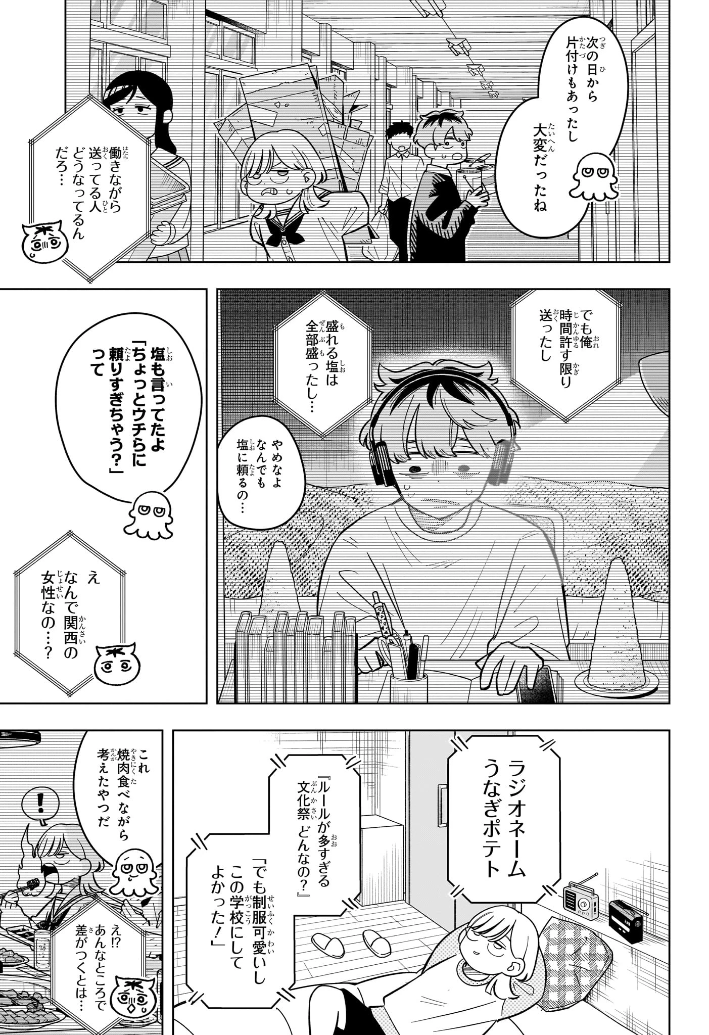 さむわんへるつ 第51話 - 17