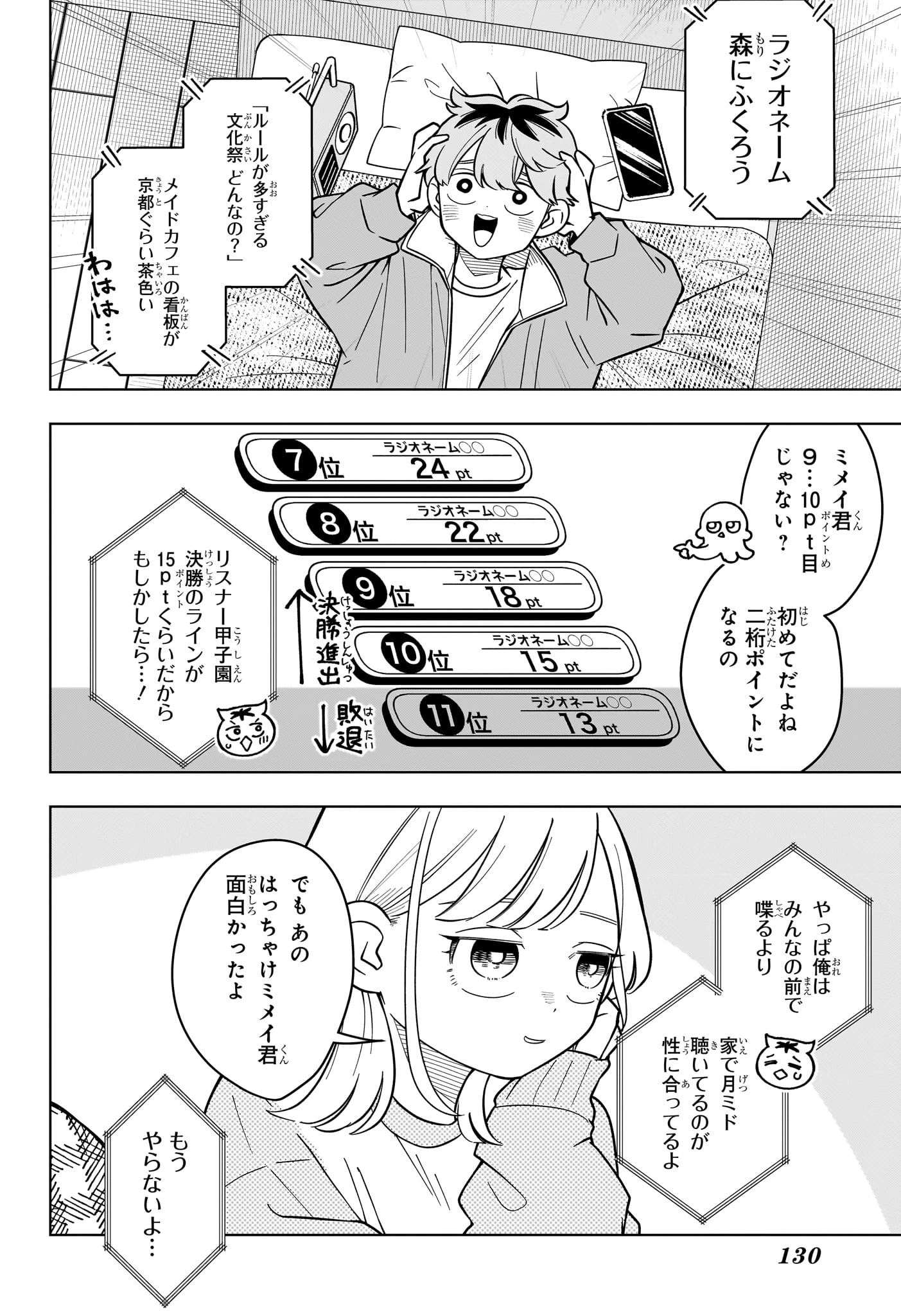 さむわんへるつ 第51話 - 18