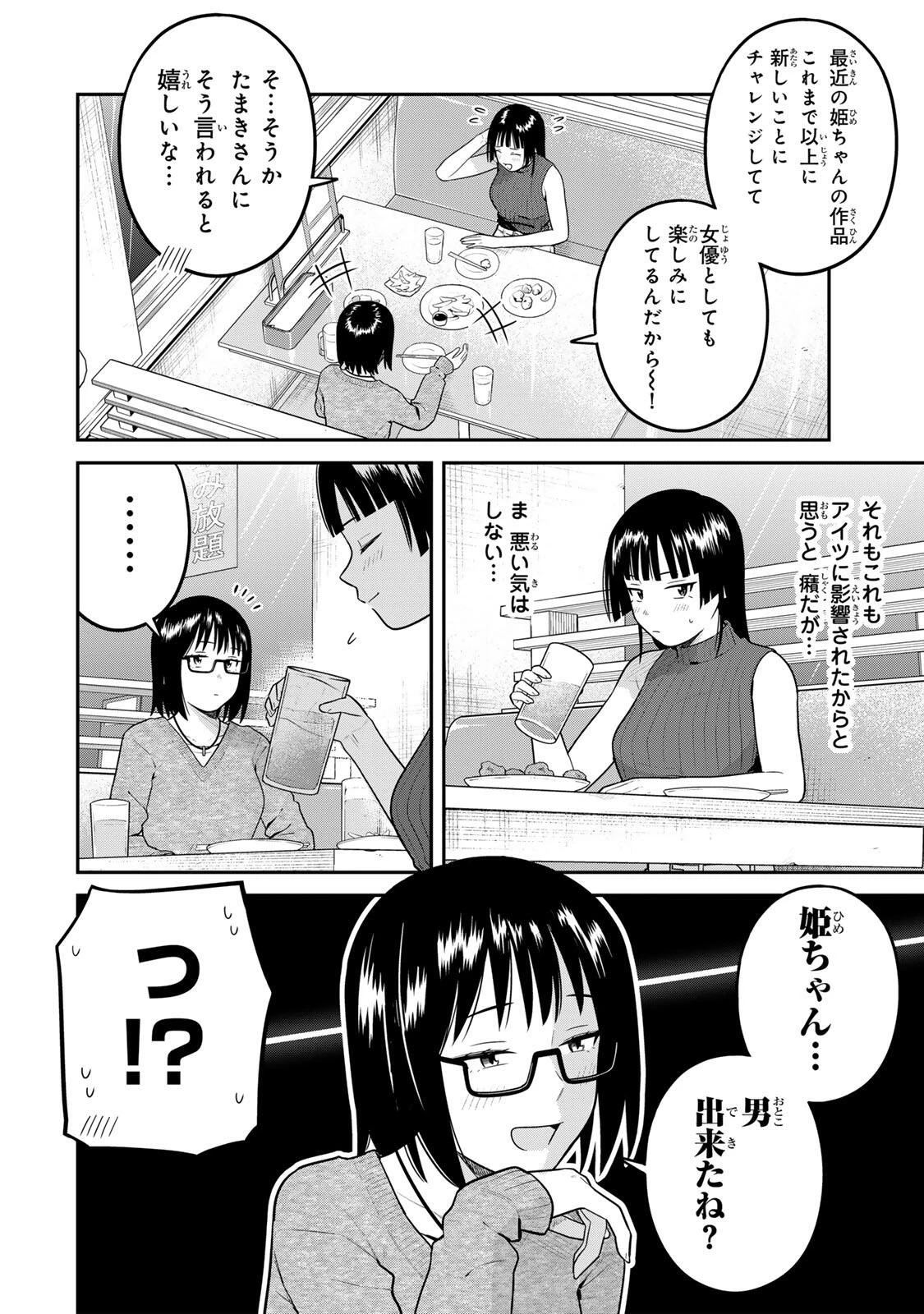普通の本はありません！ 第35話 - 4