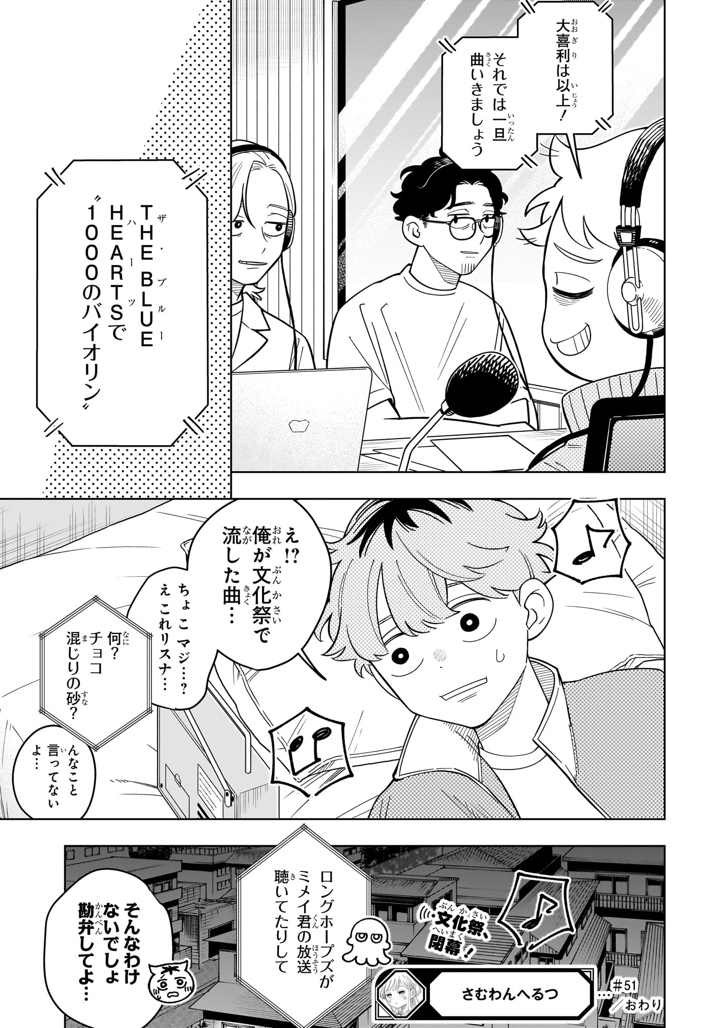 さむわんへるつ 第51話 - 19