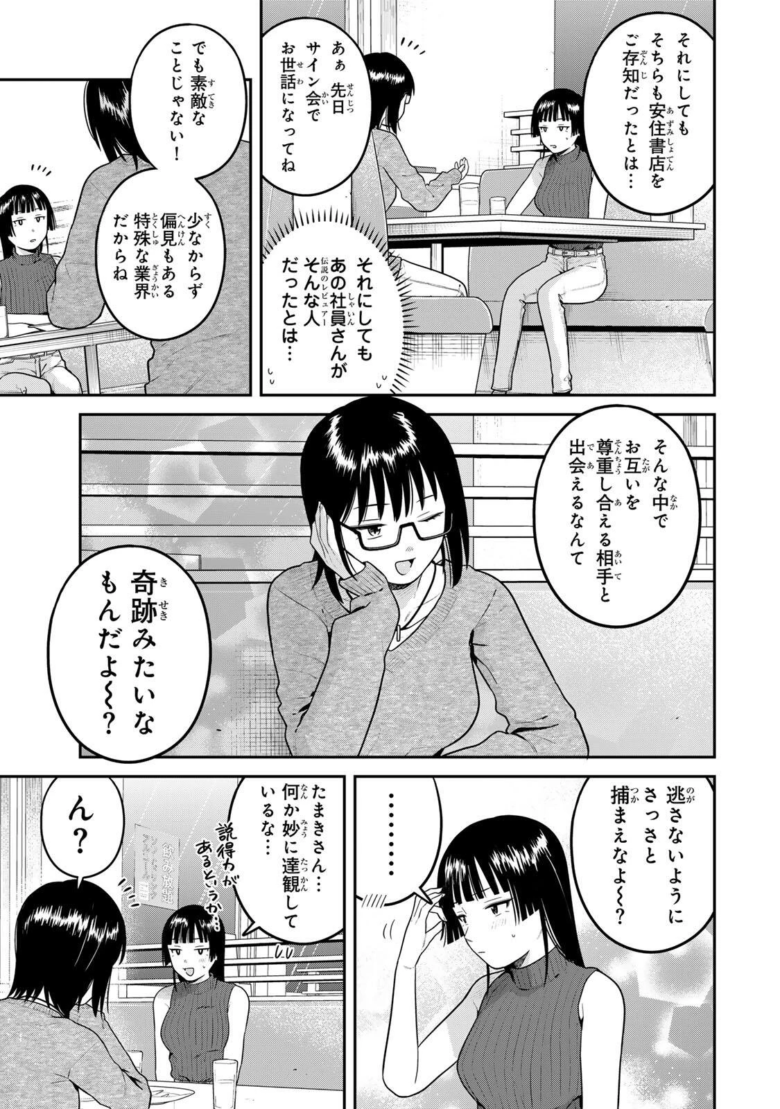 普通の本はありません！ 第35話 - 7
